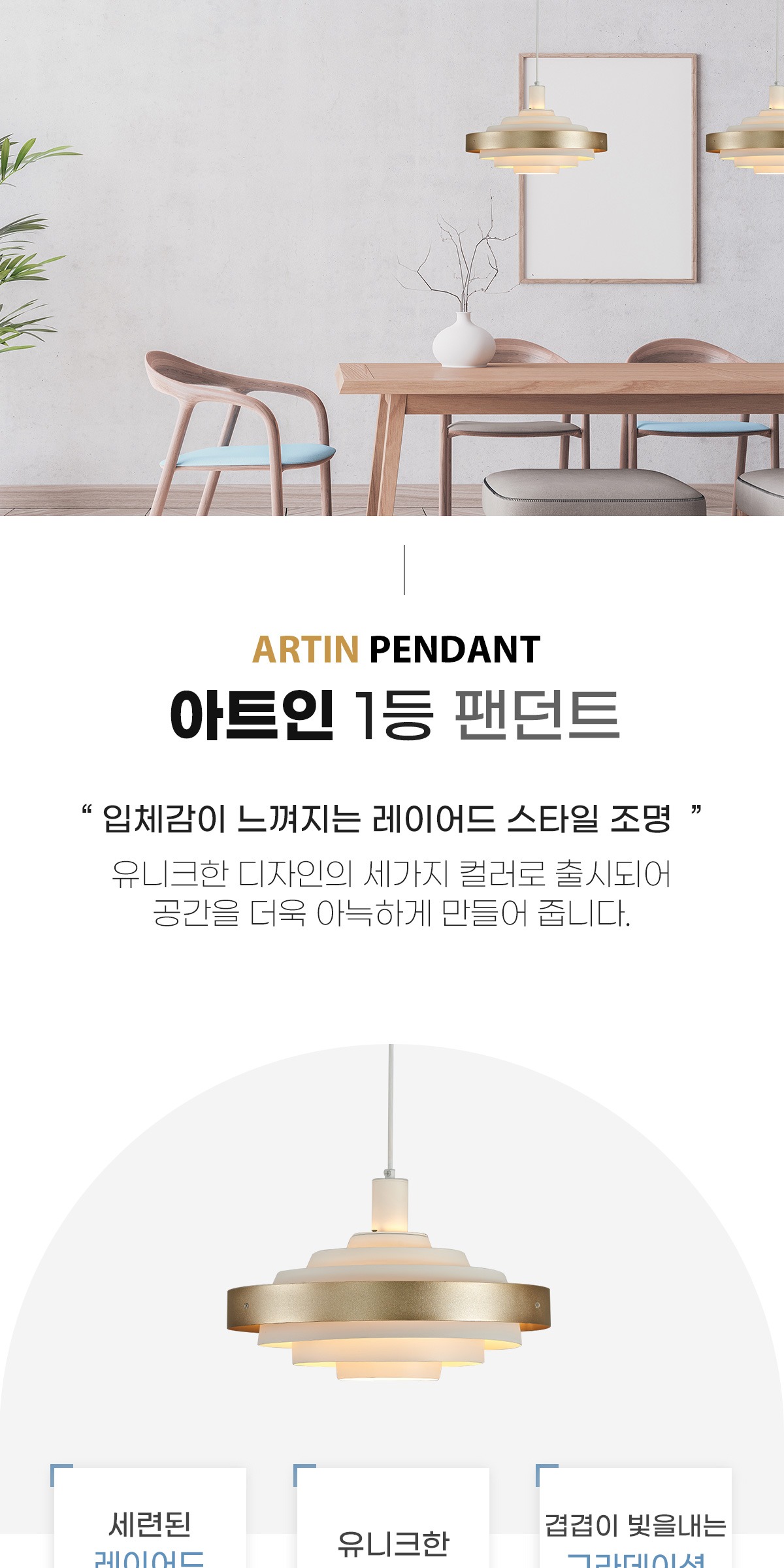 아트인 1등 팬던트 제조사 상세 정보