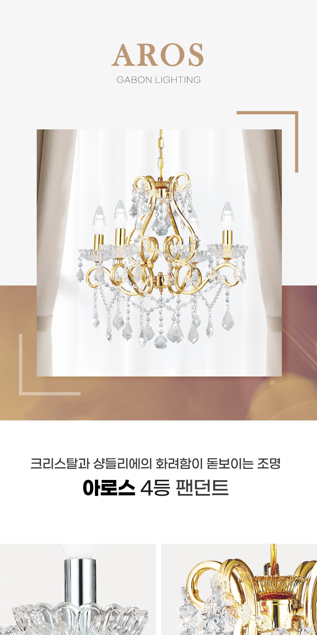 아로스 4등 팬던트 [2color] 제조사 상세 정보