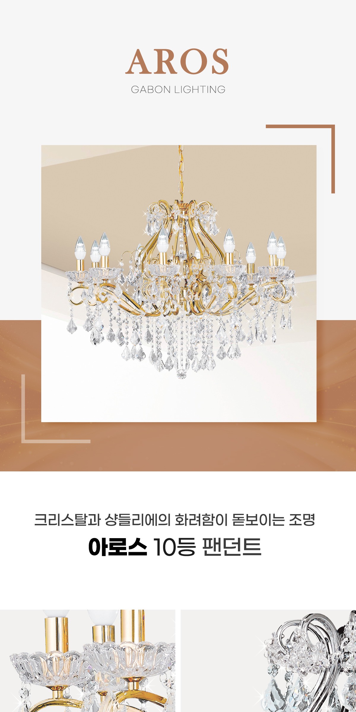 아로스 10등 팬던트 [2color] 제조사 상세 정보