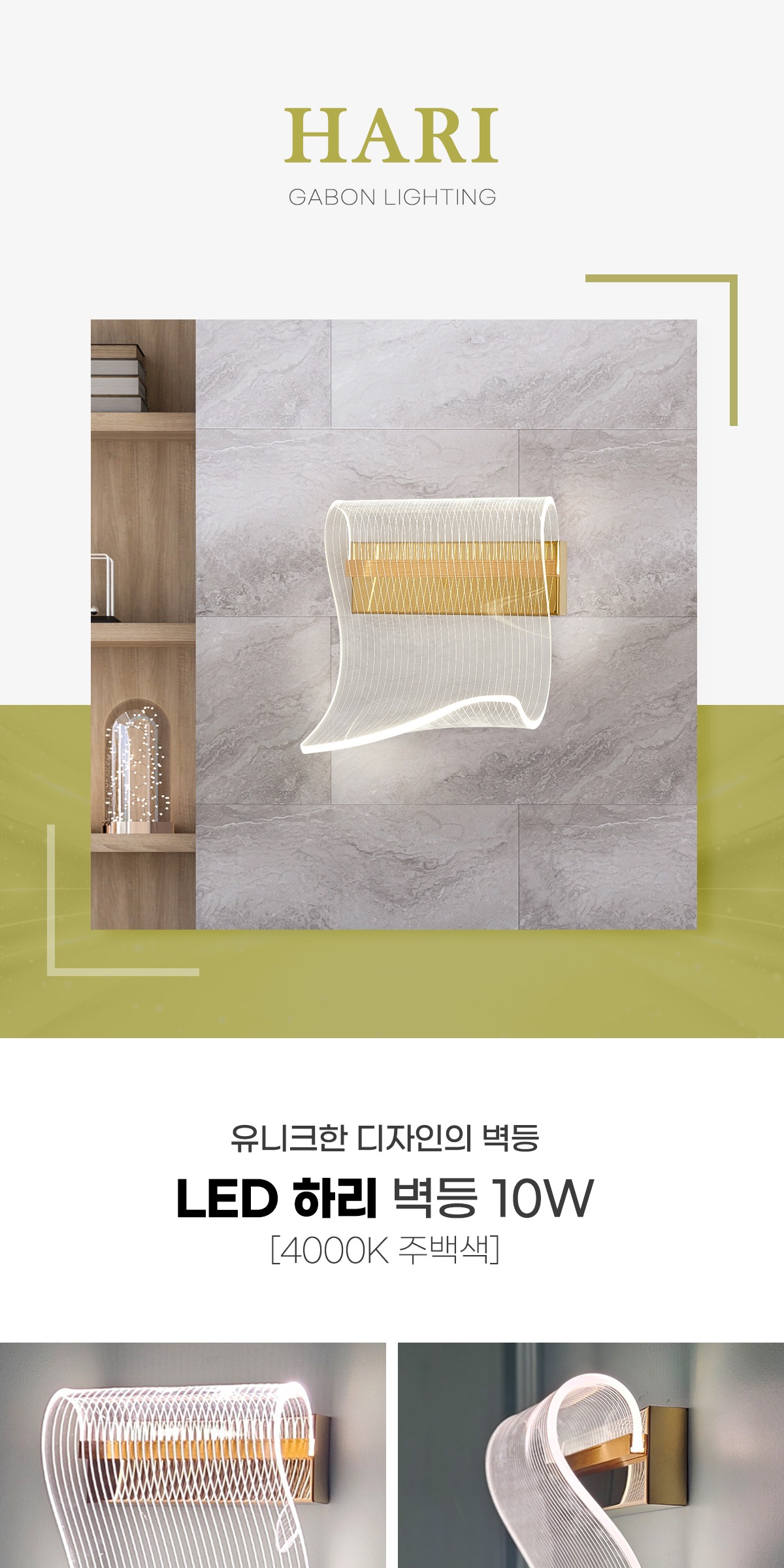 LED 하리 벽등 10W 제조사 상세 정보