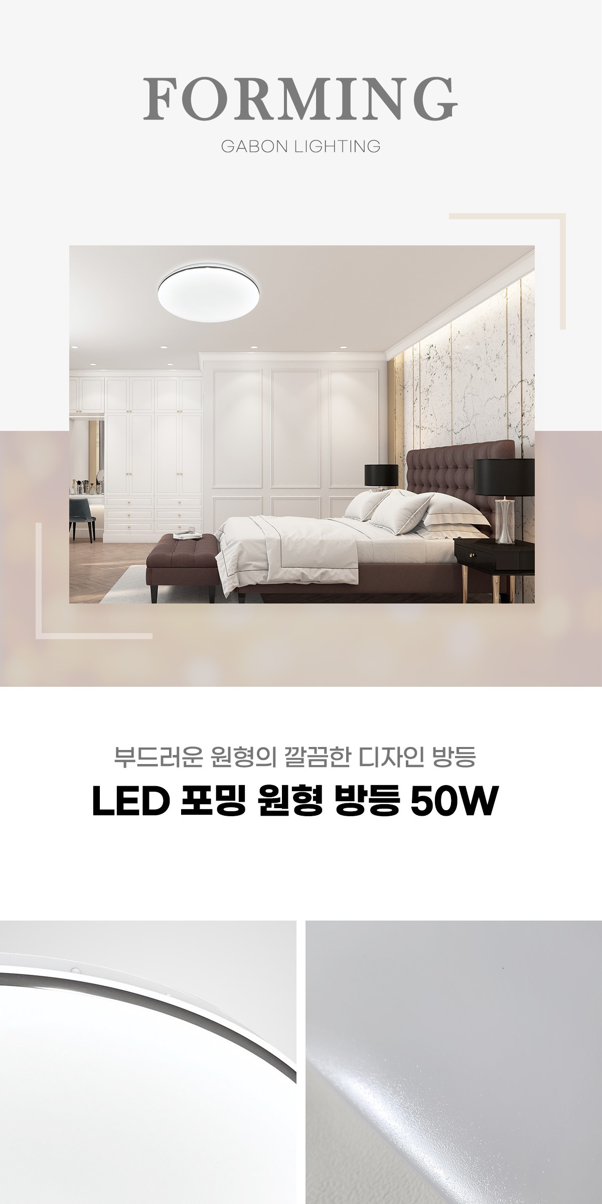 LED 포밍 원형 방등 50W 제조사 상세 정보