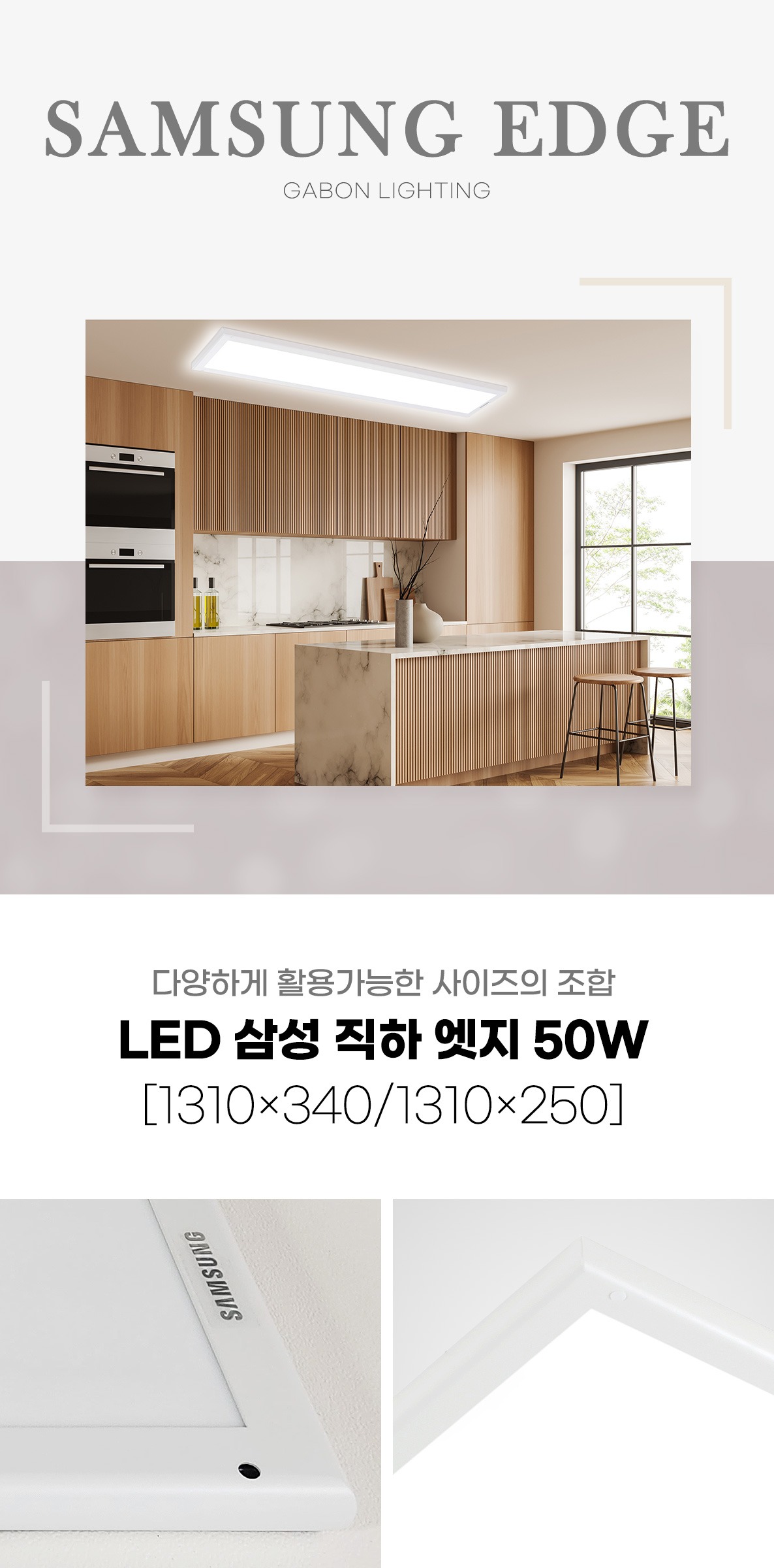 LED 삼성 직하 엣지 주방등 50W [2type] 제조사 상세 정보