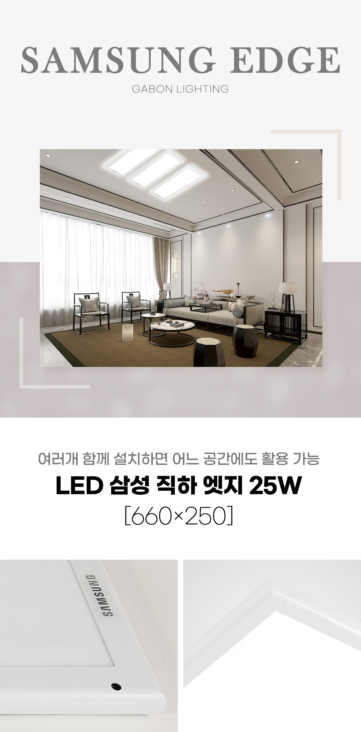 LED 삼성 직하 엣지 주방등 25W 660×250 제조사 상세 정보