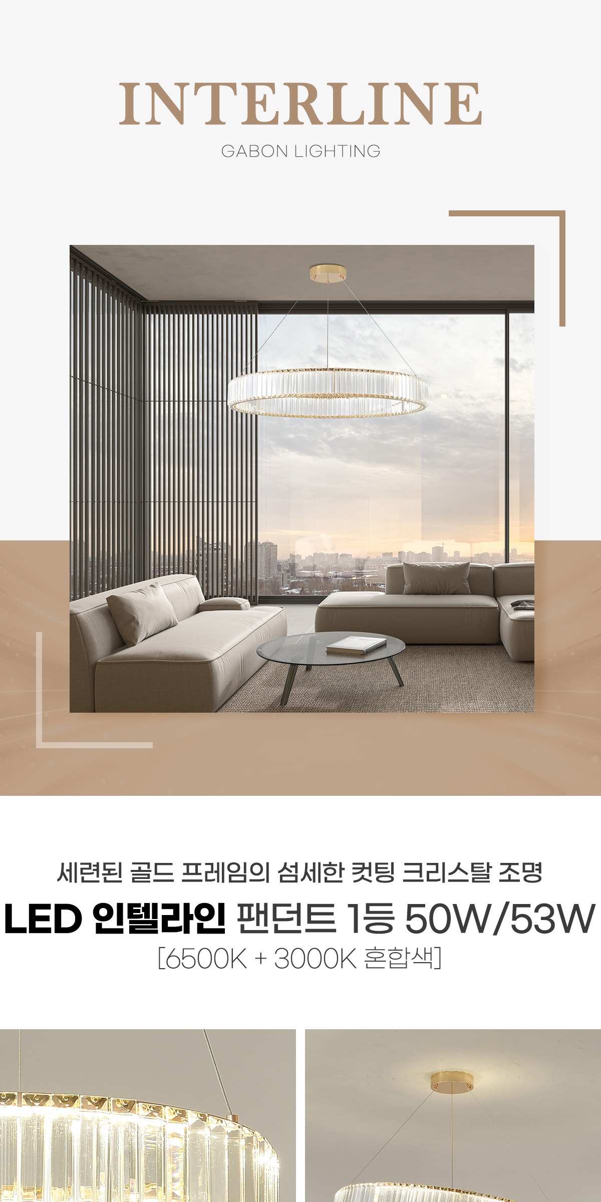 LED 인텔라인 팬던트 1등 50W/53W [2type] 제조사 상세 정보