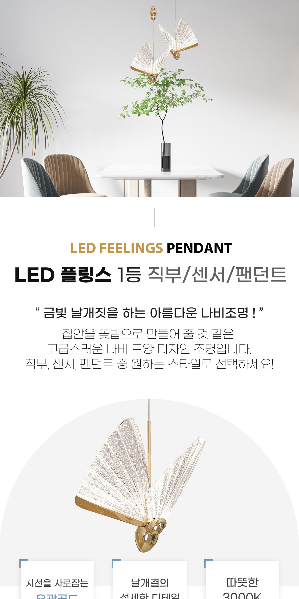 LED 플링스 1등 직부/센서/팬던트 7W 제조사 상세 정보