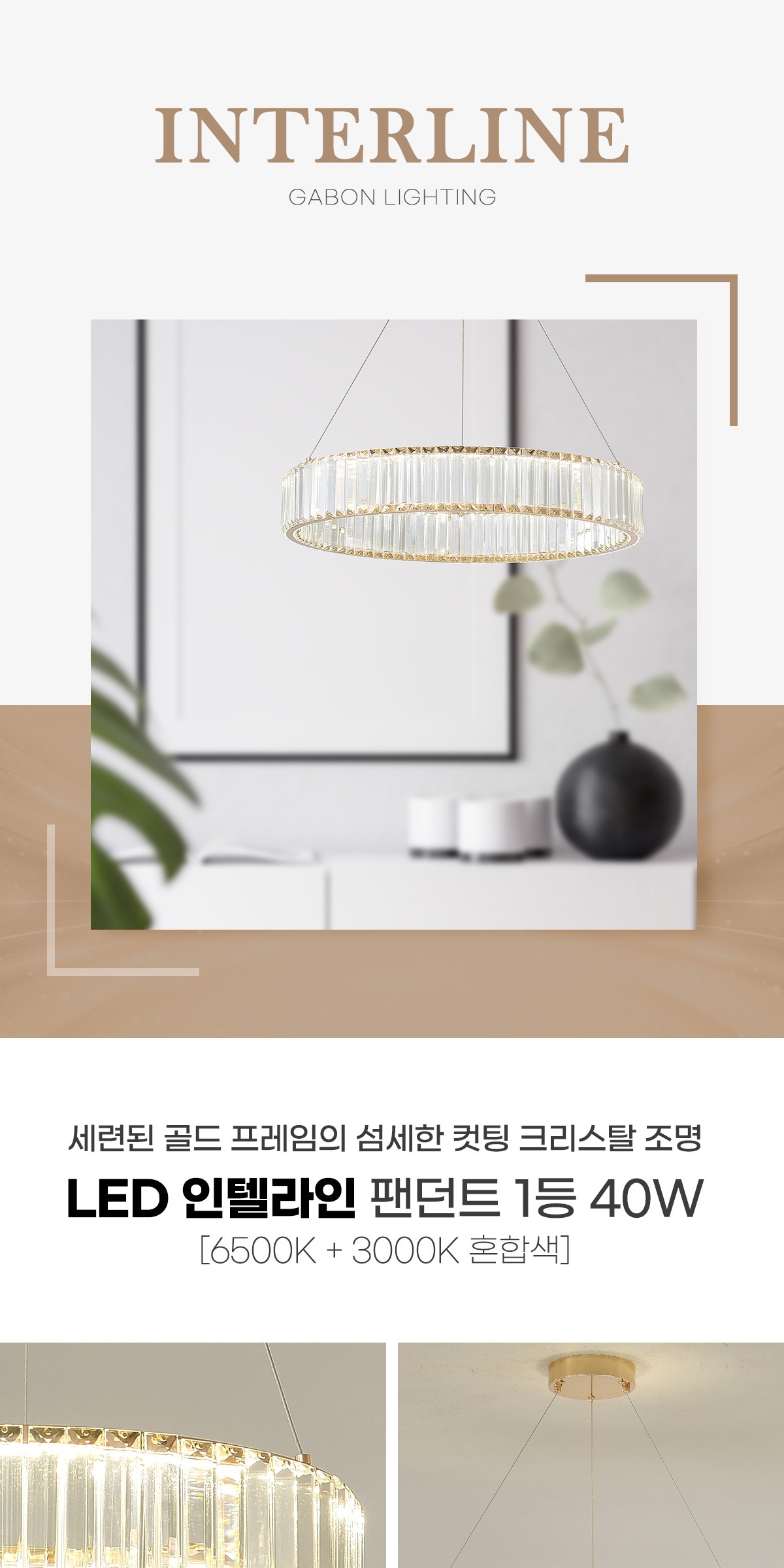 LED 인텔라인 팬던트 1등 40W 제조사 상세 정보