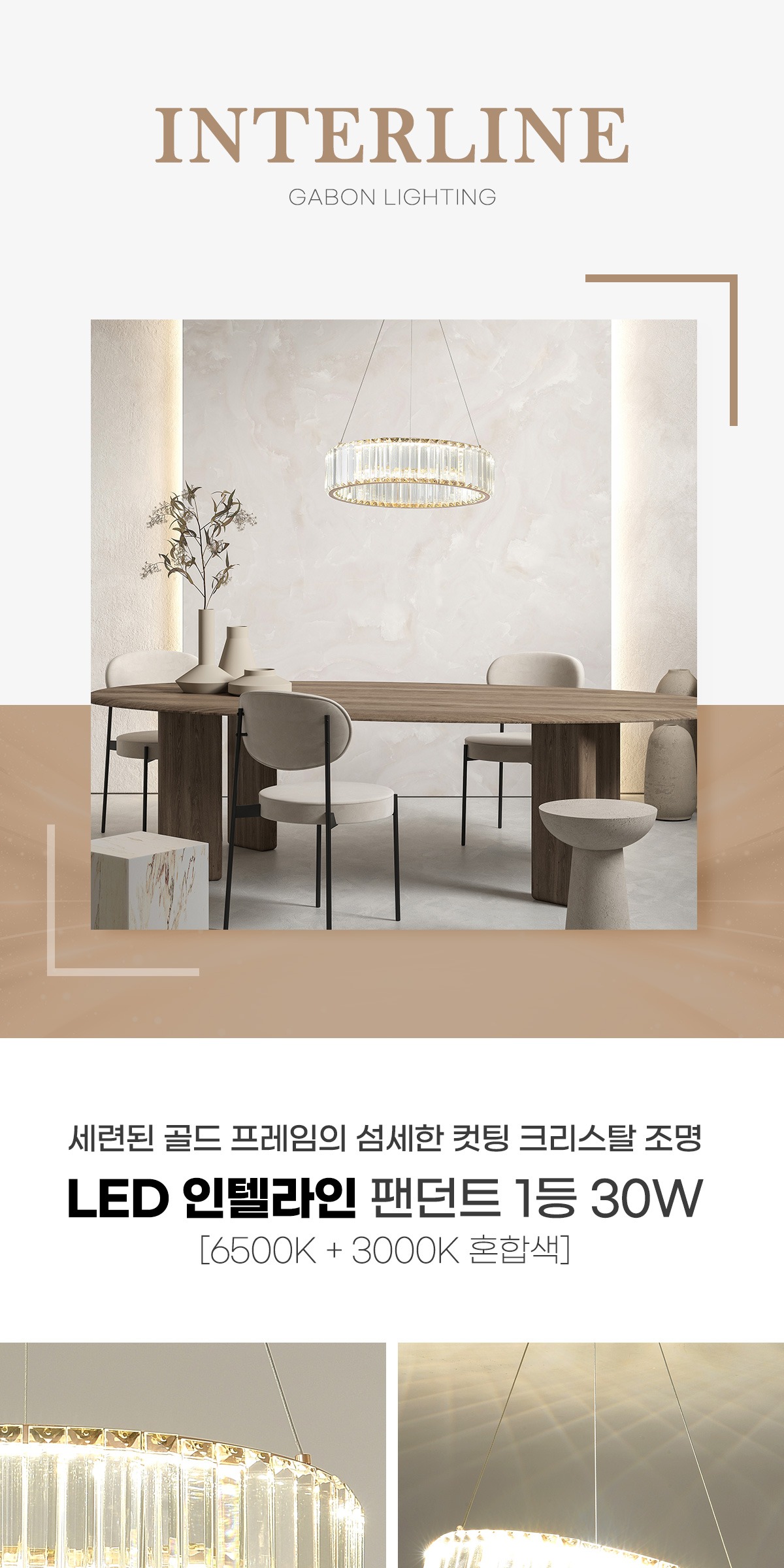 LED 인텔라인 팬던트 1등 30W 제조사 상세 정보
