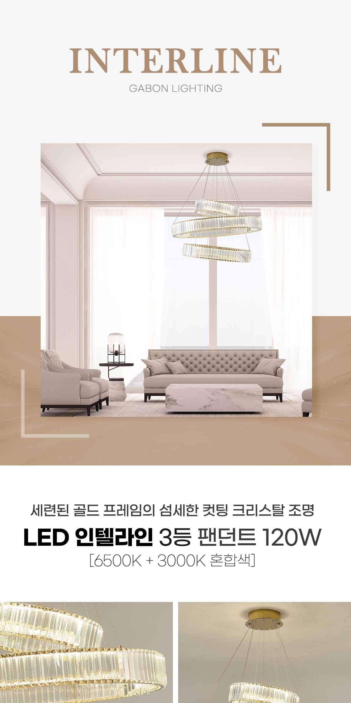 LED 인텔라인 팬던트 3등 120W 제조사 상세 정보