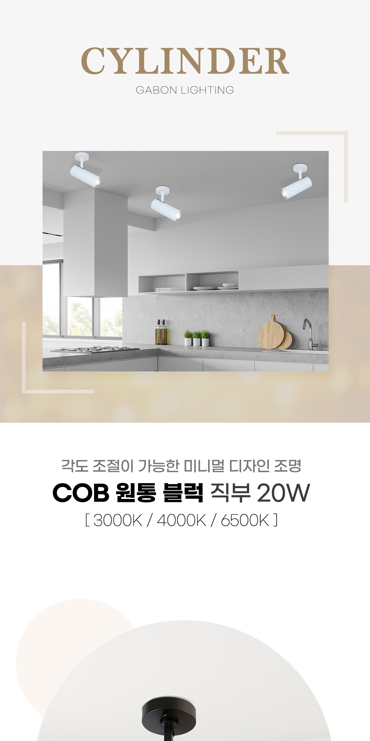 COB 원통 블록 직부20W 2color 제조사 상세 정보