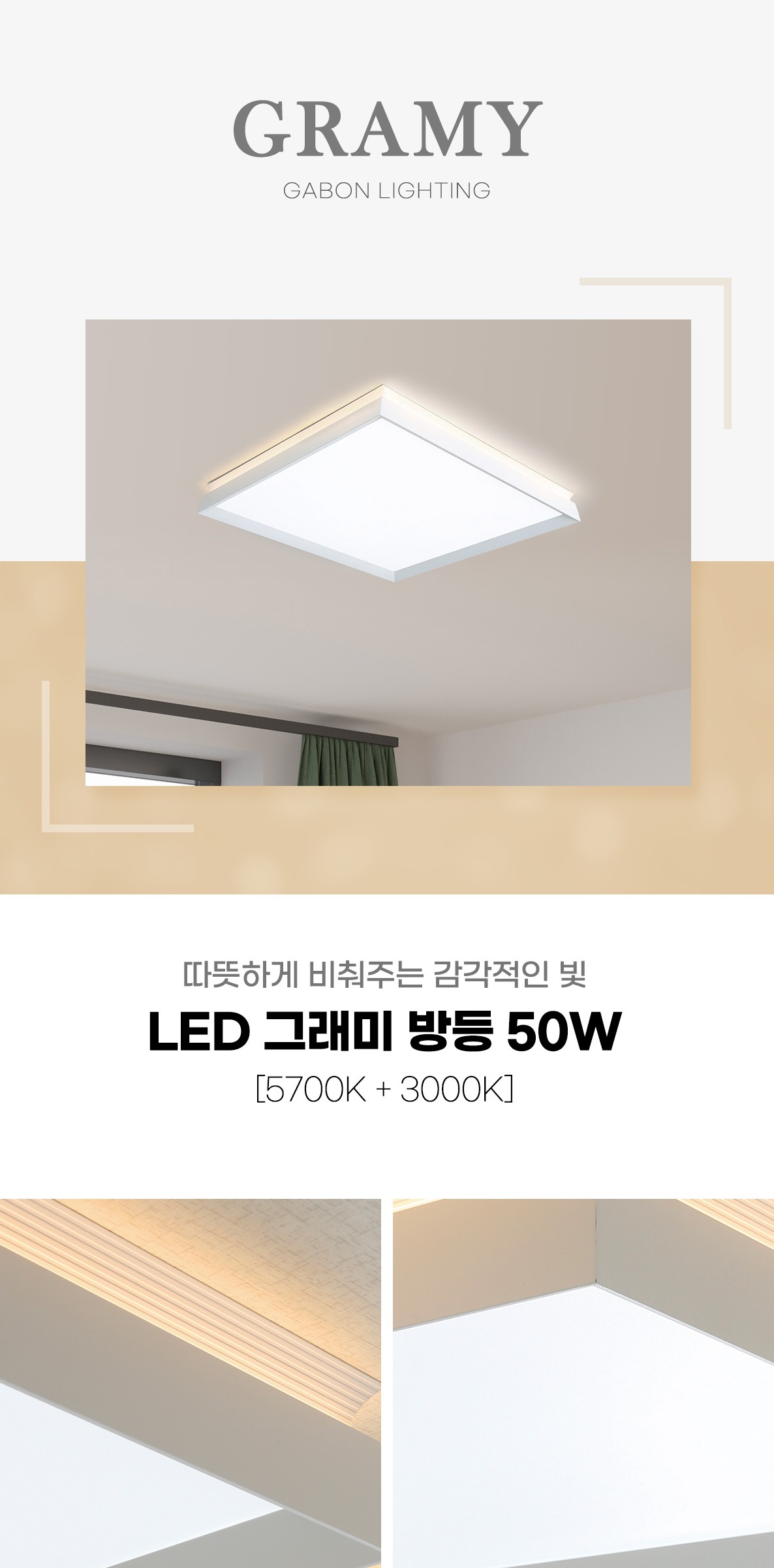 LED 그래미 방등 50W 제조사 상세 정보
