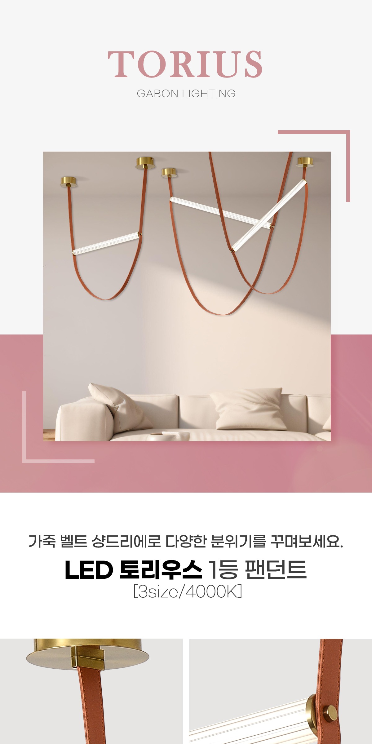 LED 토리우스 1등 팬던트 [3size] 제조사 상세 정보