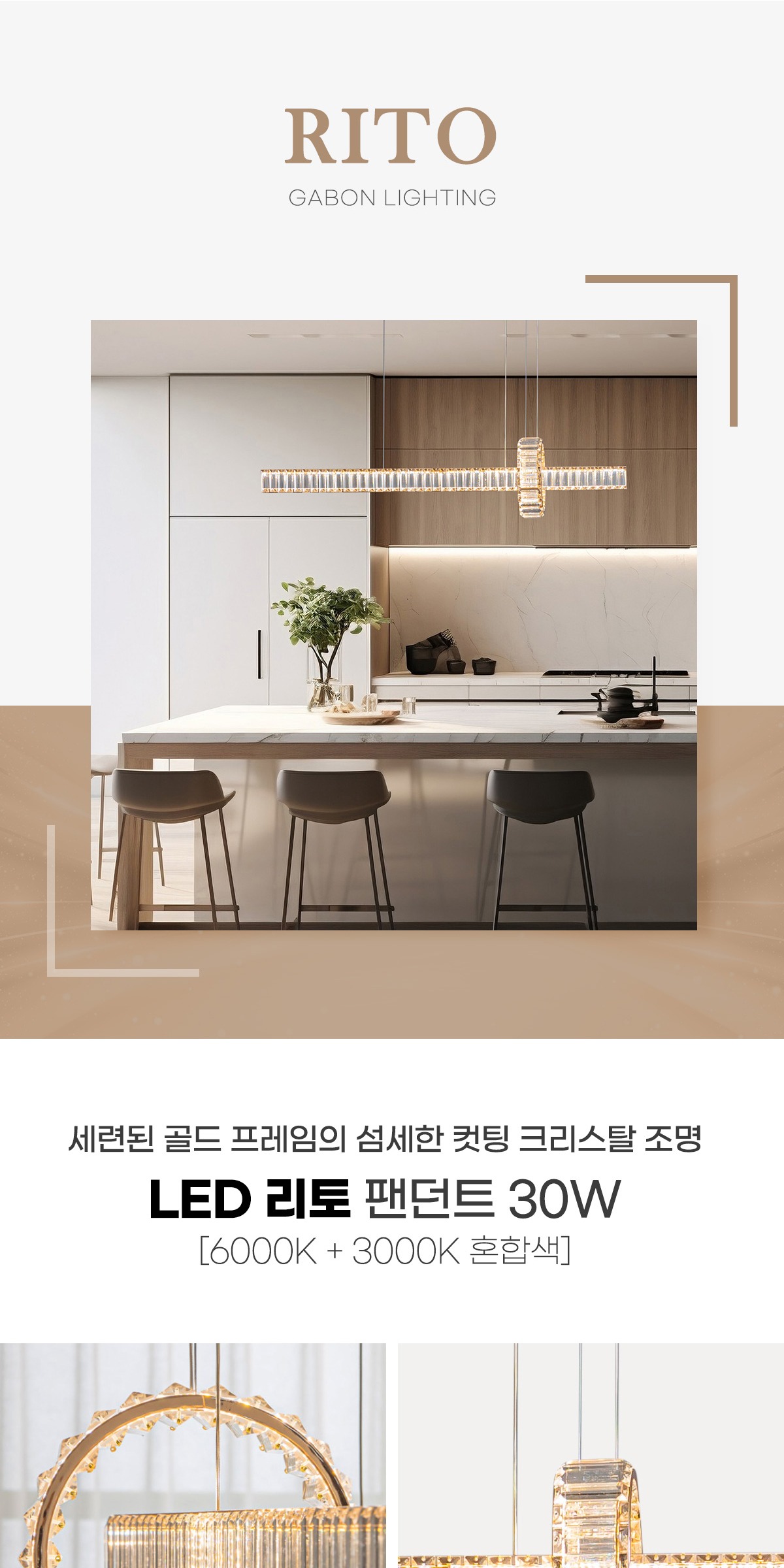 LED 리토 팬던트 30W 제조사 상세 정보