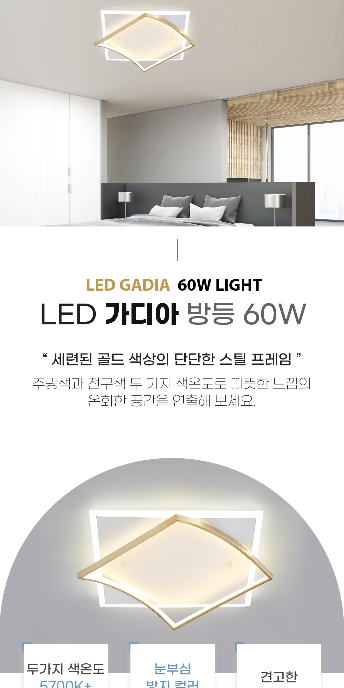 LED 가디아 방등 60W 제조사 상세 정보