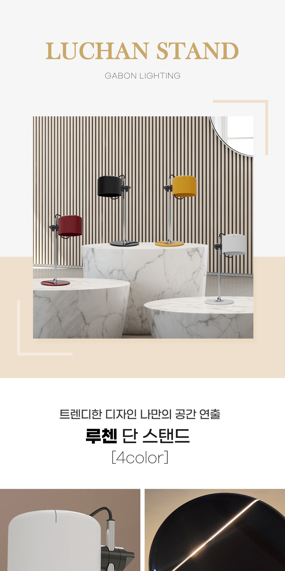 루첸 단 스탠드 [4color] 제조사 상세 정보