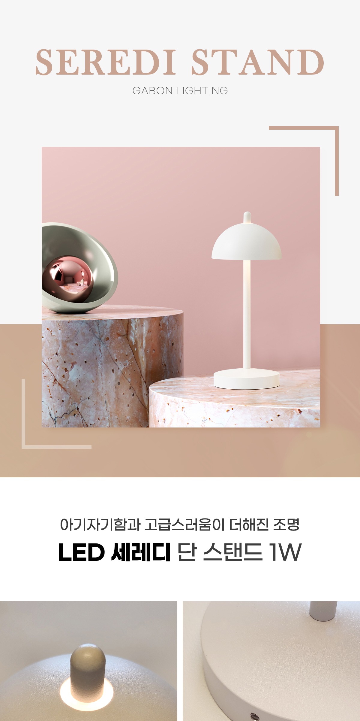 LED 세레디 단 스탠드 1W 제조사 상세 정보