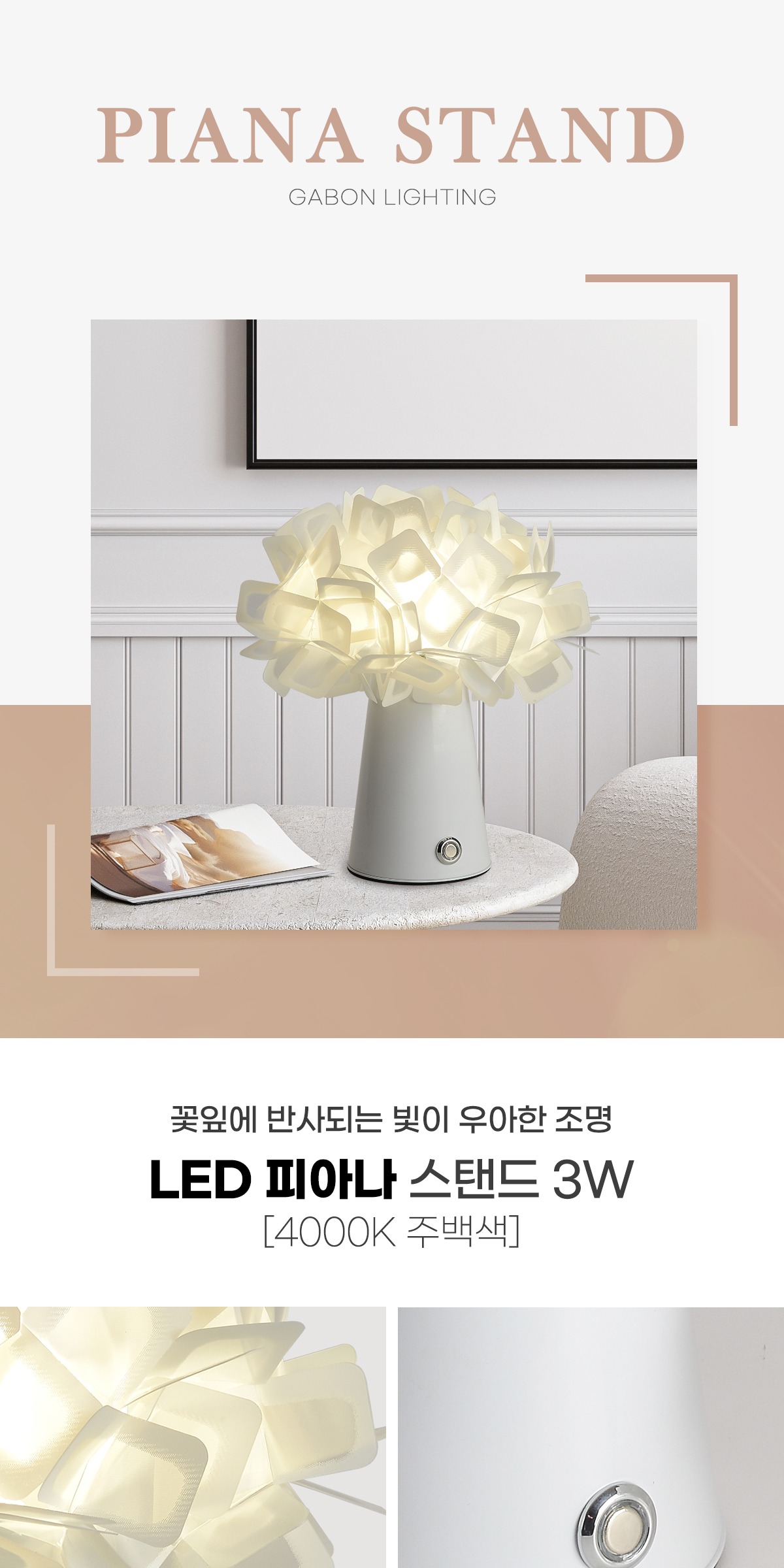 LED 피아나 스탠드 3W 제조사 상세 정보