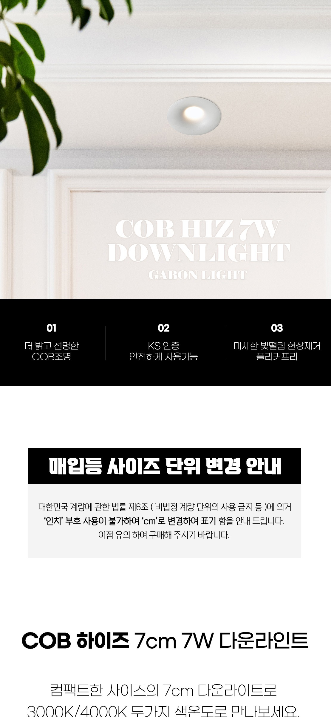 COB 하이즈 7cm 7W 다운라인트 제조사 상세 정보