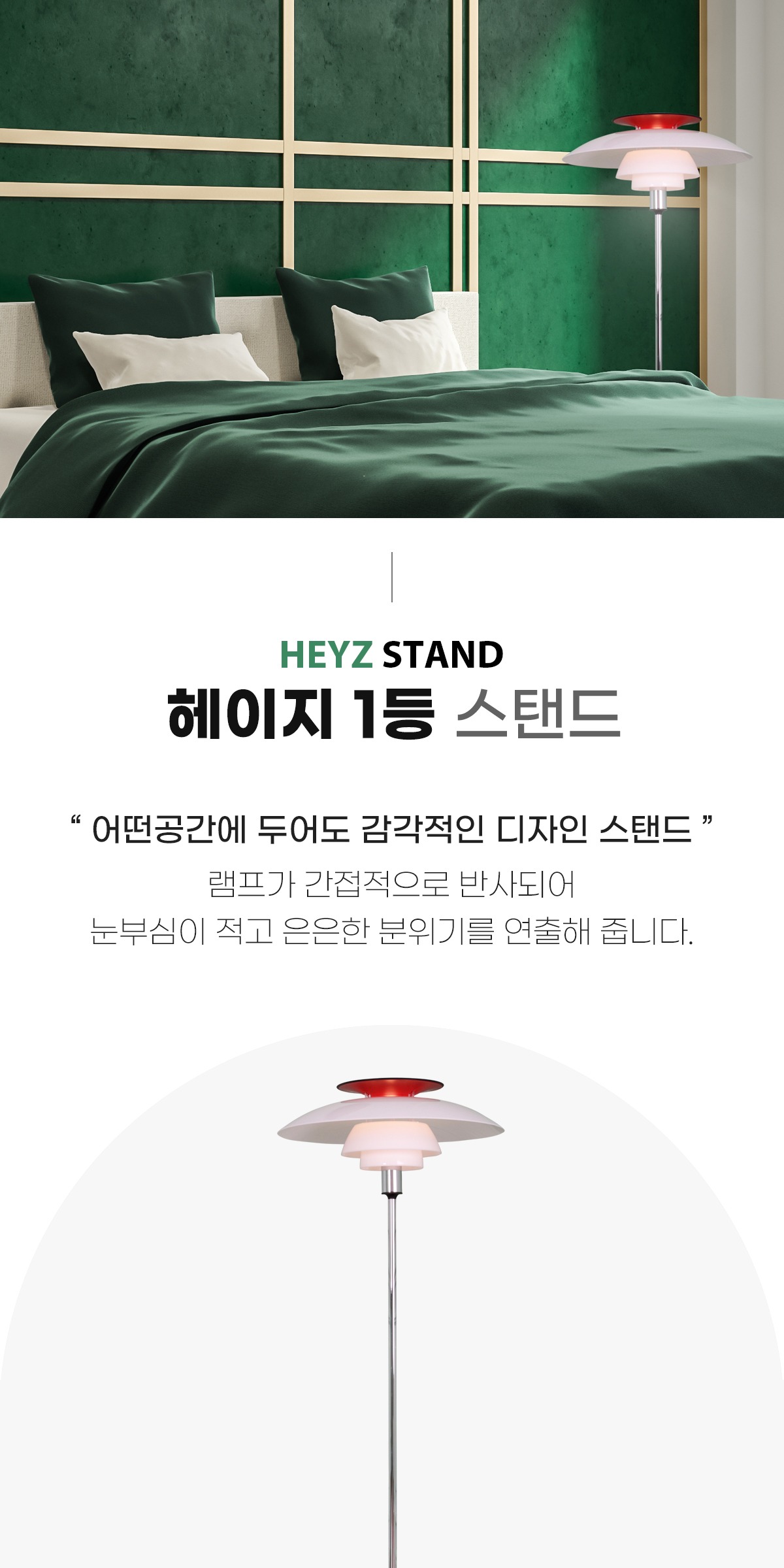 헤이지 1등 스탠드 제조사 상세 정보