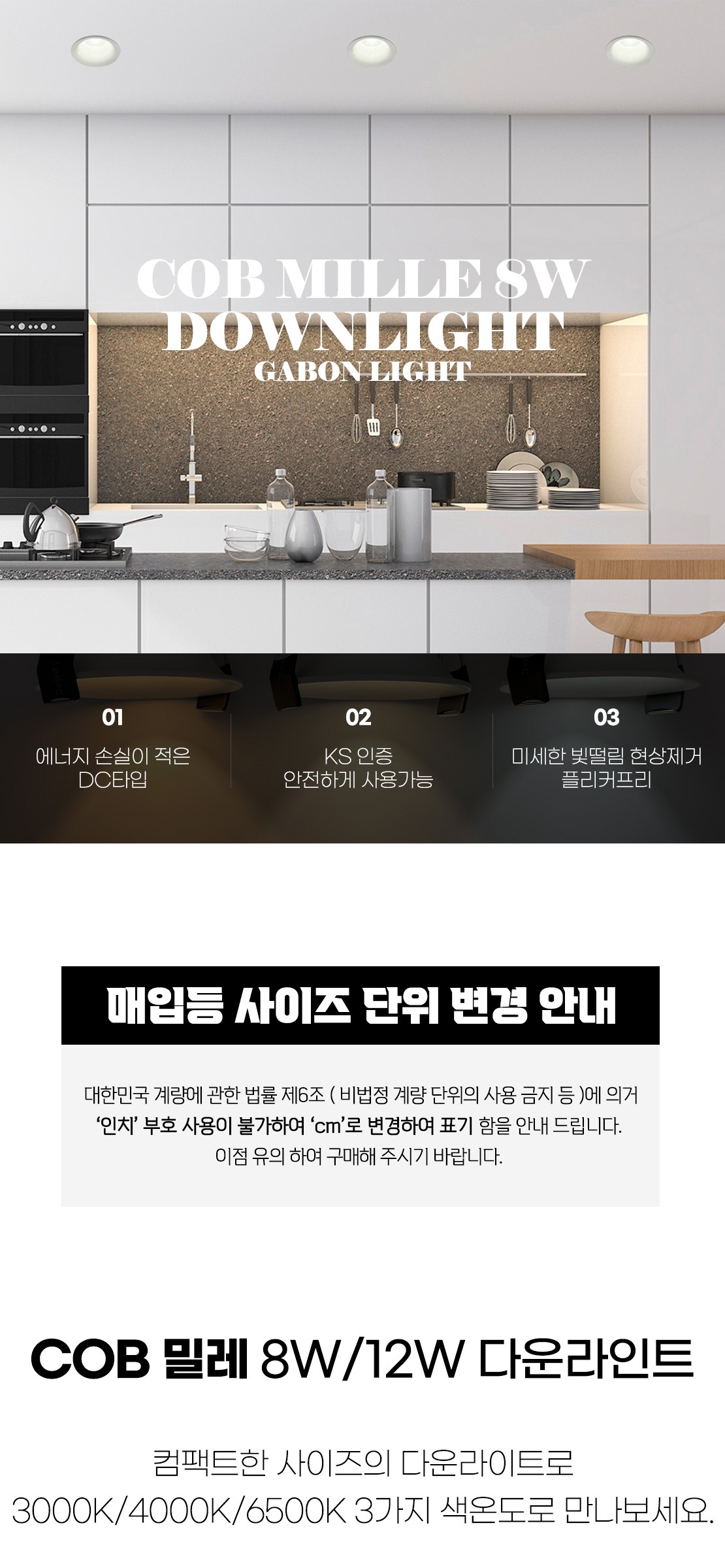 COB 밀레 8W/12w 다운라인트 제조사 상세 정보