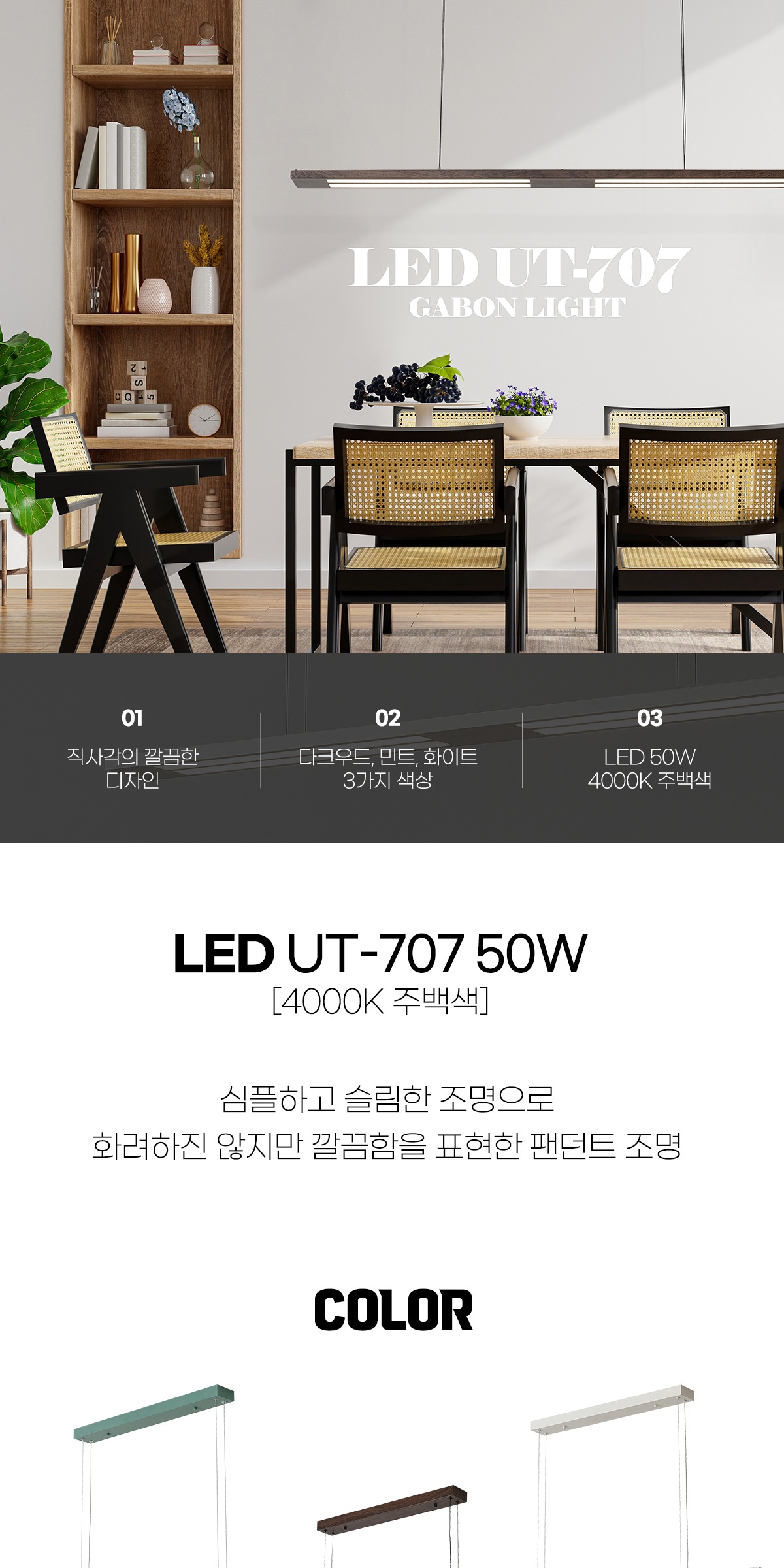 LED UT-707 팬던트 50W [3color] 제조사 상세 정보