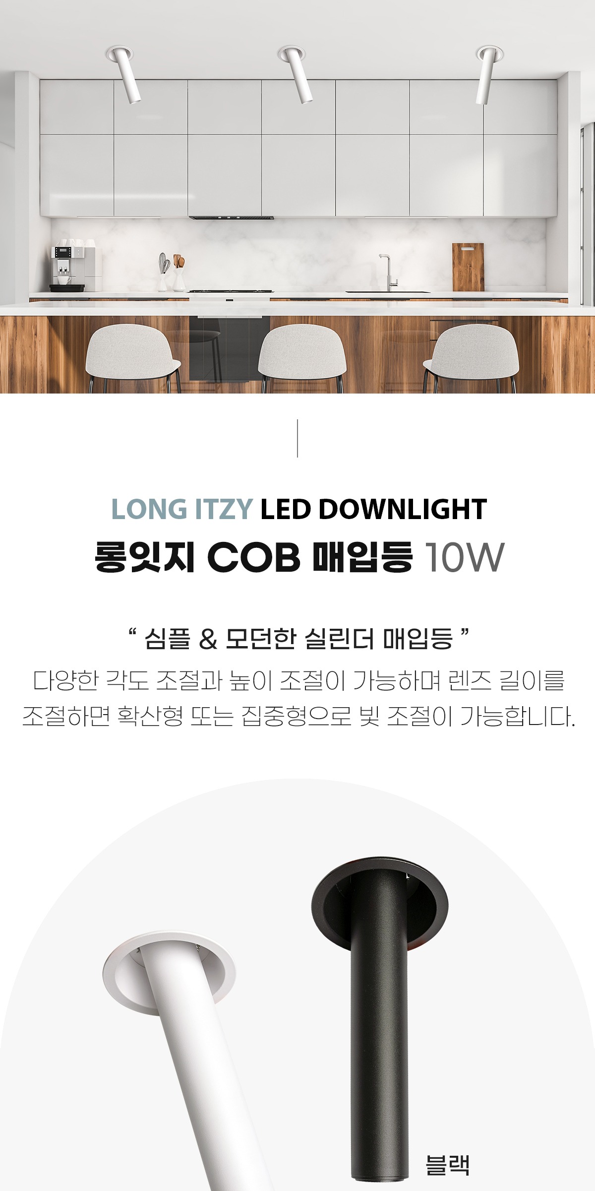 LED 롱잇지 실린더 COB 매입등 10W [2color] 제조사 상세 정보