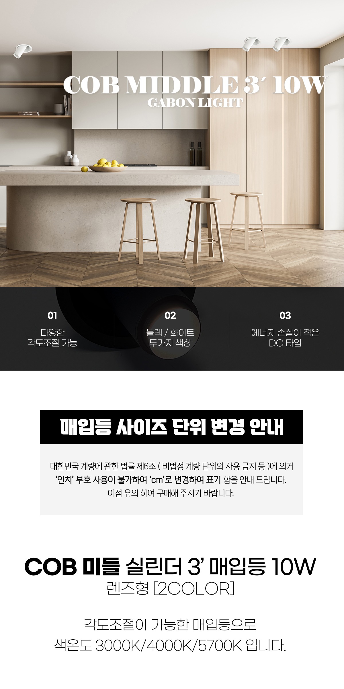 COB 미들 실린더 매입등 10W 렌즈형 [2color] 제조사 상세 정보