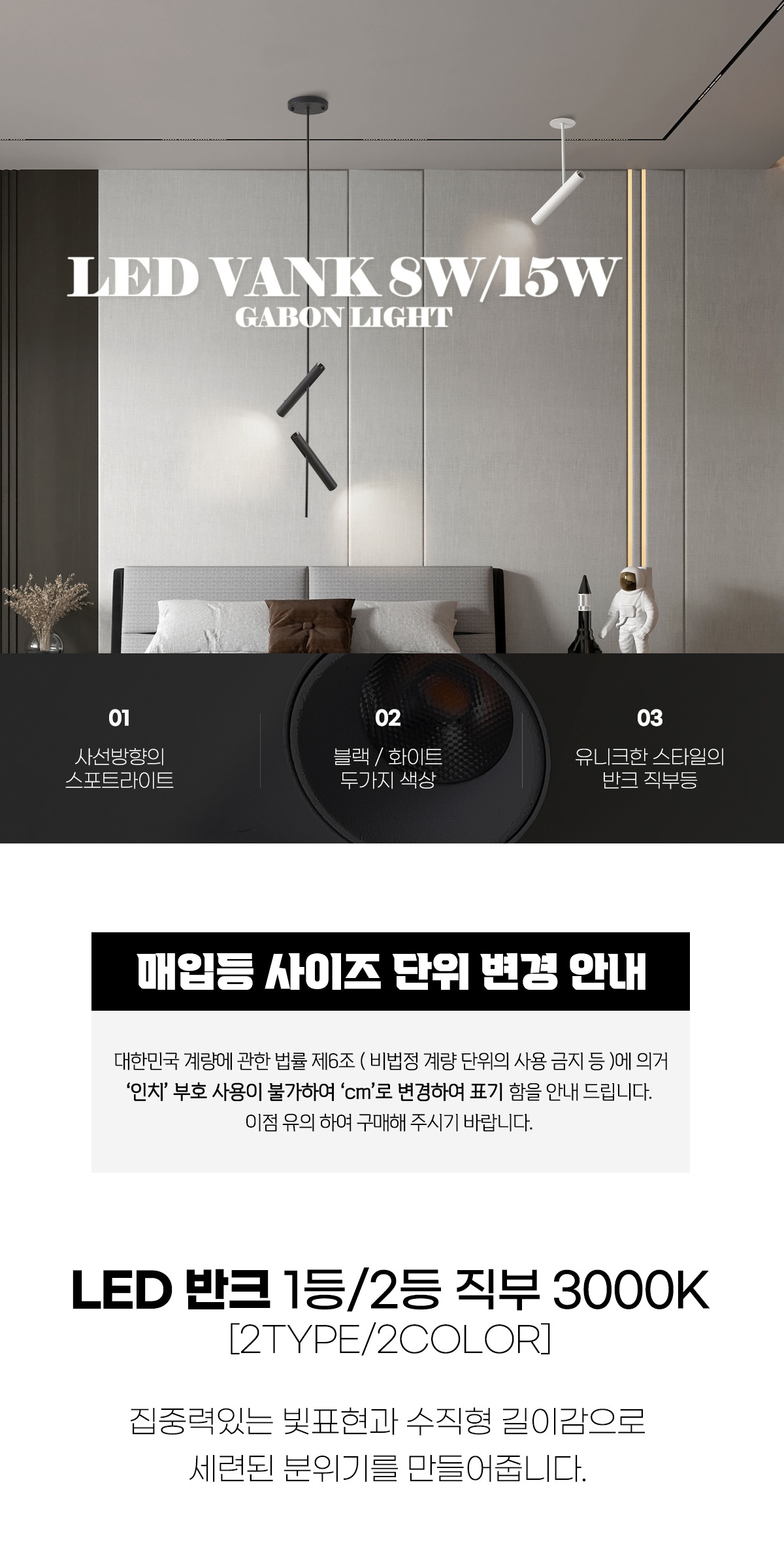 LED 반크 1등/2등 직부 [2type/2color] 제조사 상세 정보