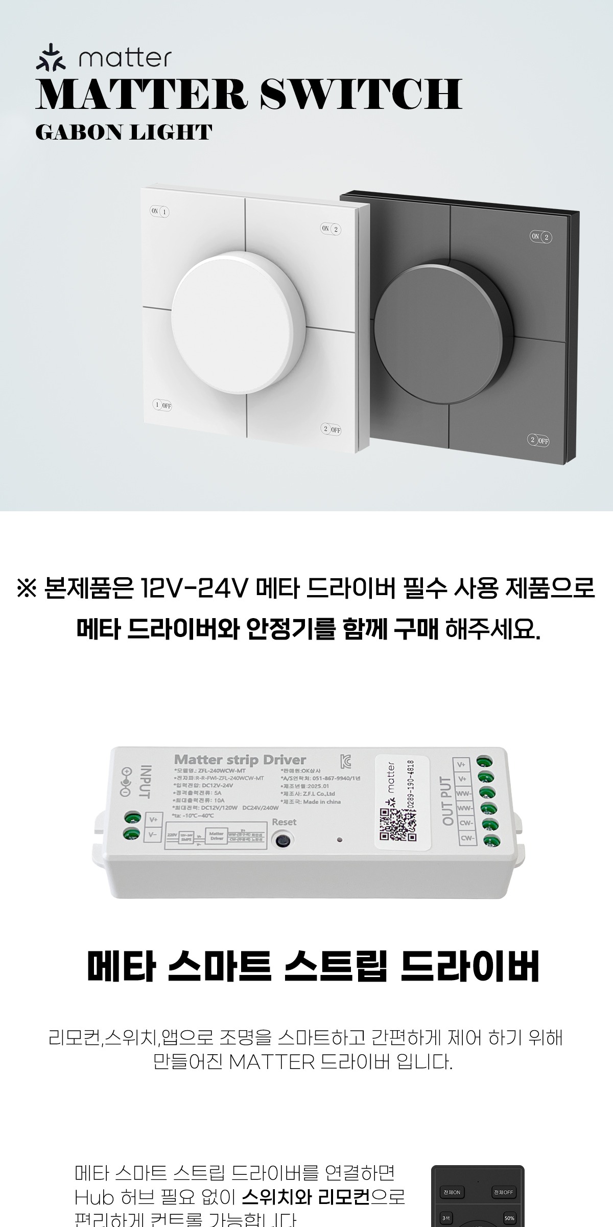 메타 2.4G 무선 스위치 [2color] 제조사 상세 정보