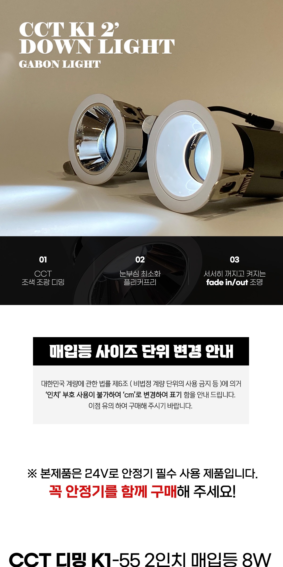 24V IOT COB 다운라이트 K1-55 CCT 8W [2color] 제조사 상세 정보