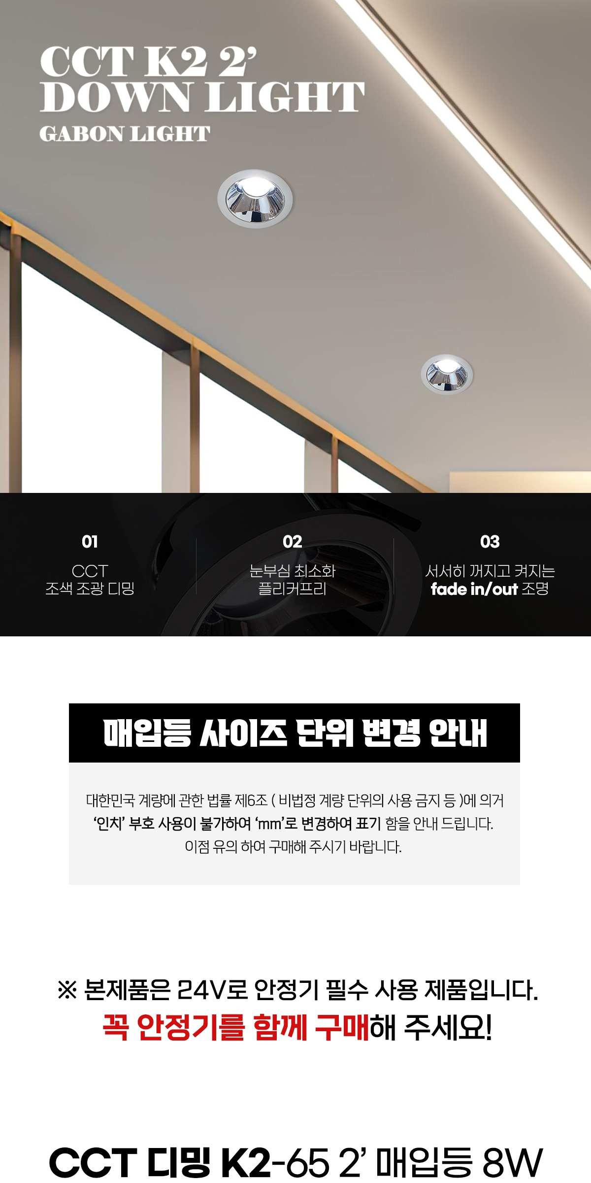 24V CCT 디밍 COB K2-65 2인치 매입등 8W [2color] 제조사 상세 정보