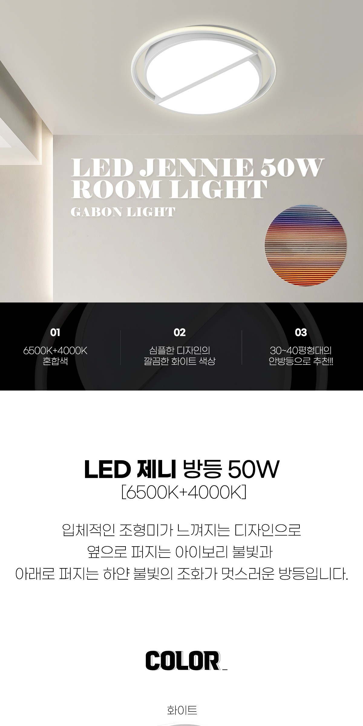 LED 제니 방등 50W 제조사 상세 정보