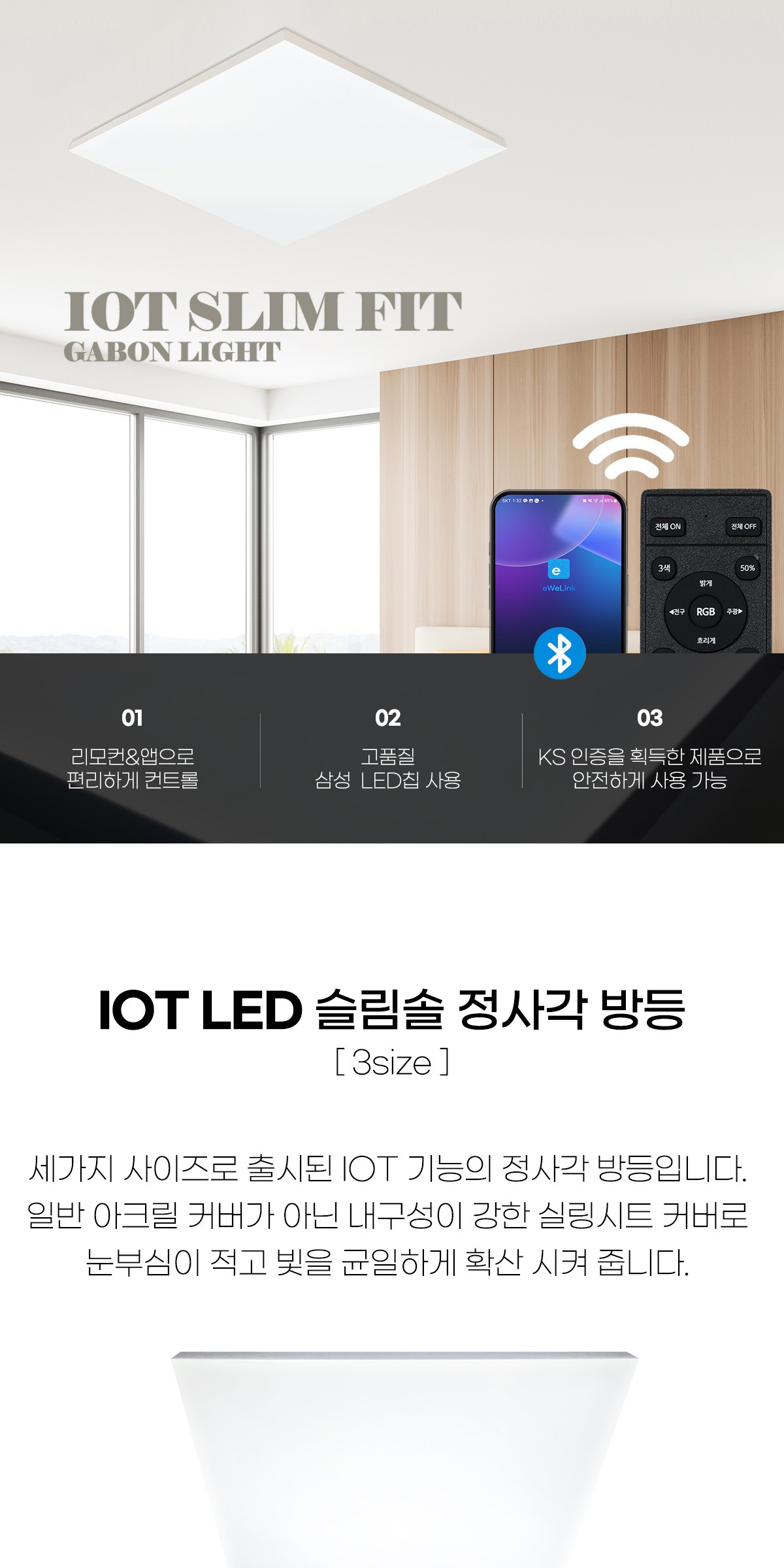 IOT 슬림솔 정사각 [3size] 제조사 상세 정보