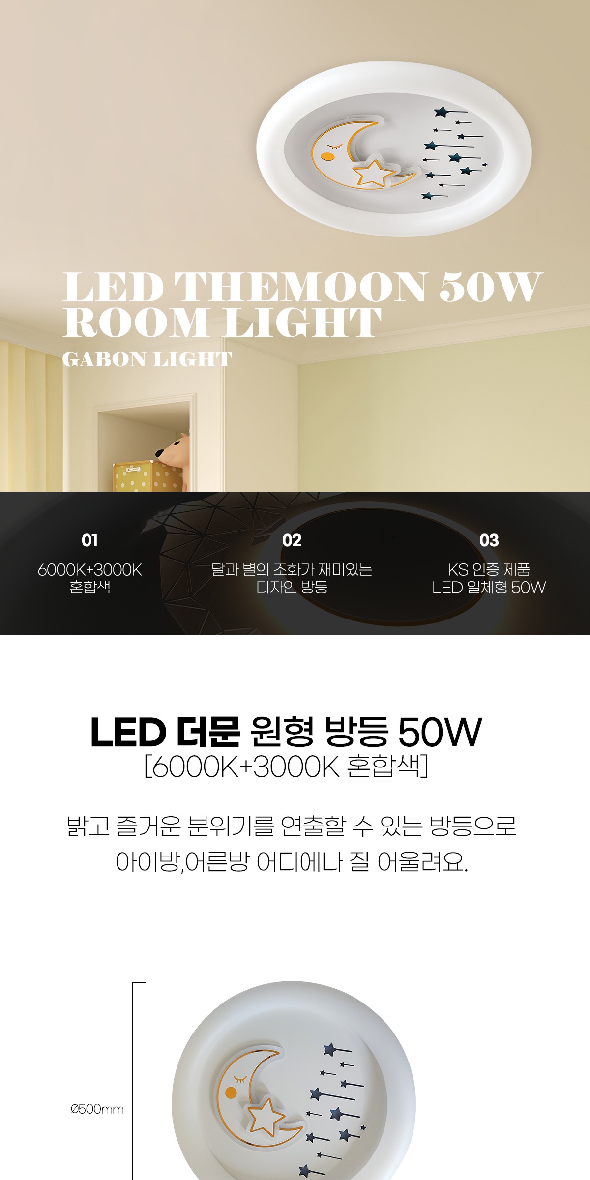 LED 더문 원형 방등 50W 제조사 상세 정보