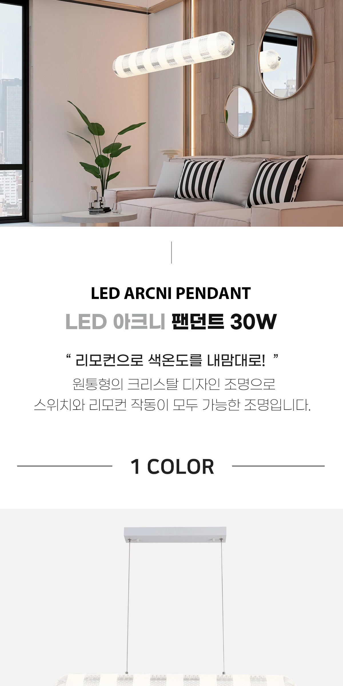 LED 아크니 팬던트 30W 제조사 상세 정보
