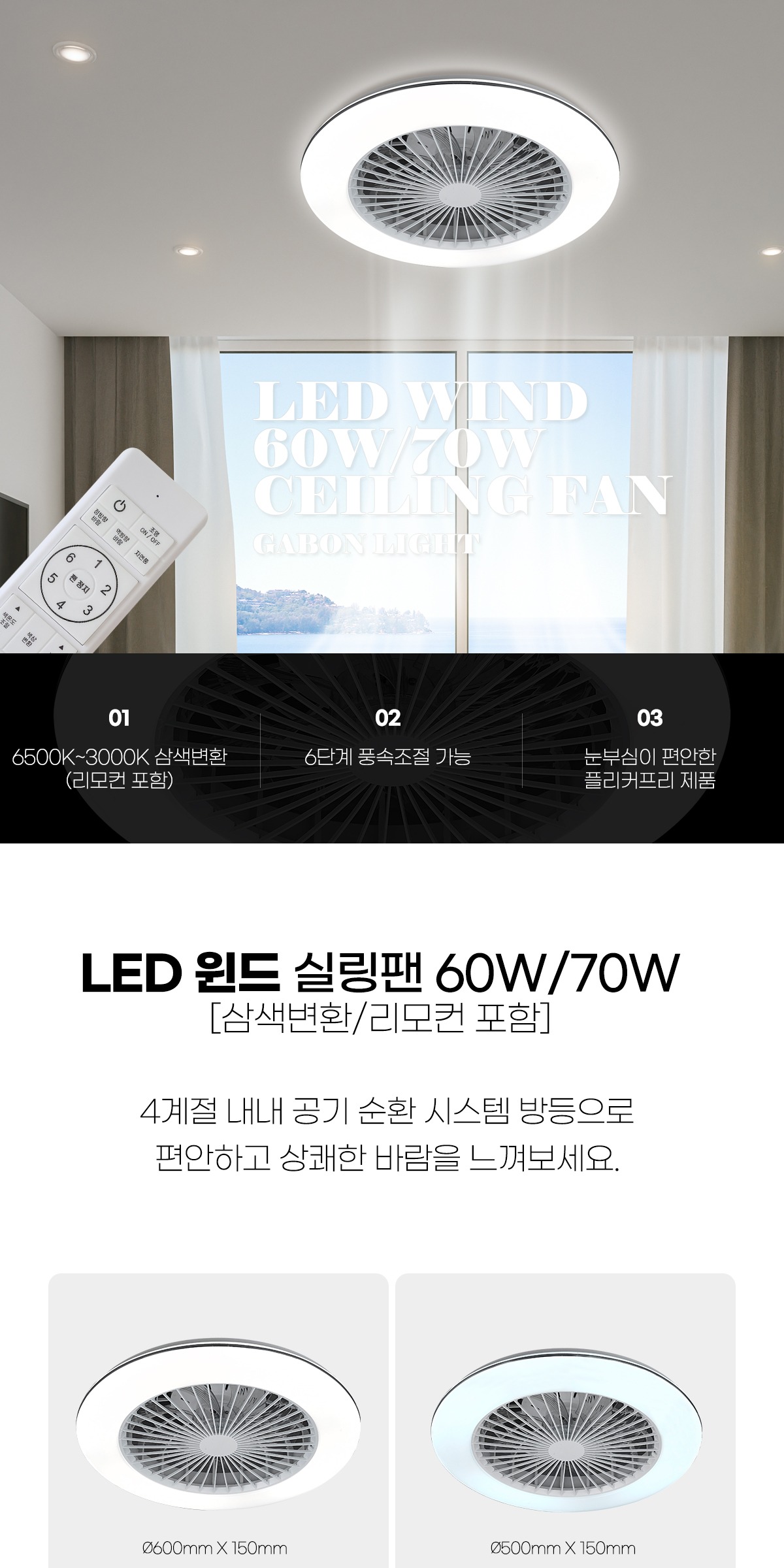 LED 윈드 실링팬 방등 [2type] 제조사 상세 정보