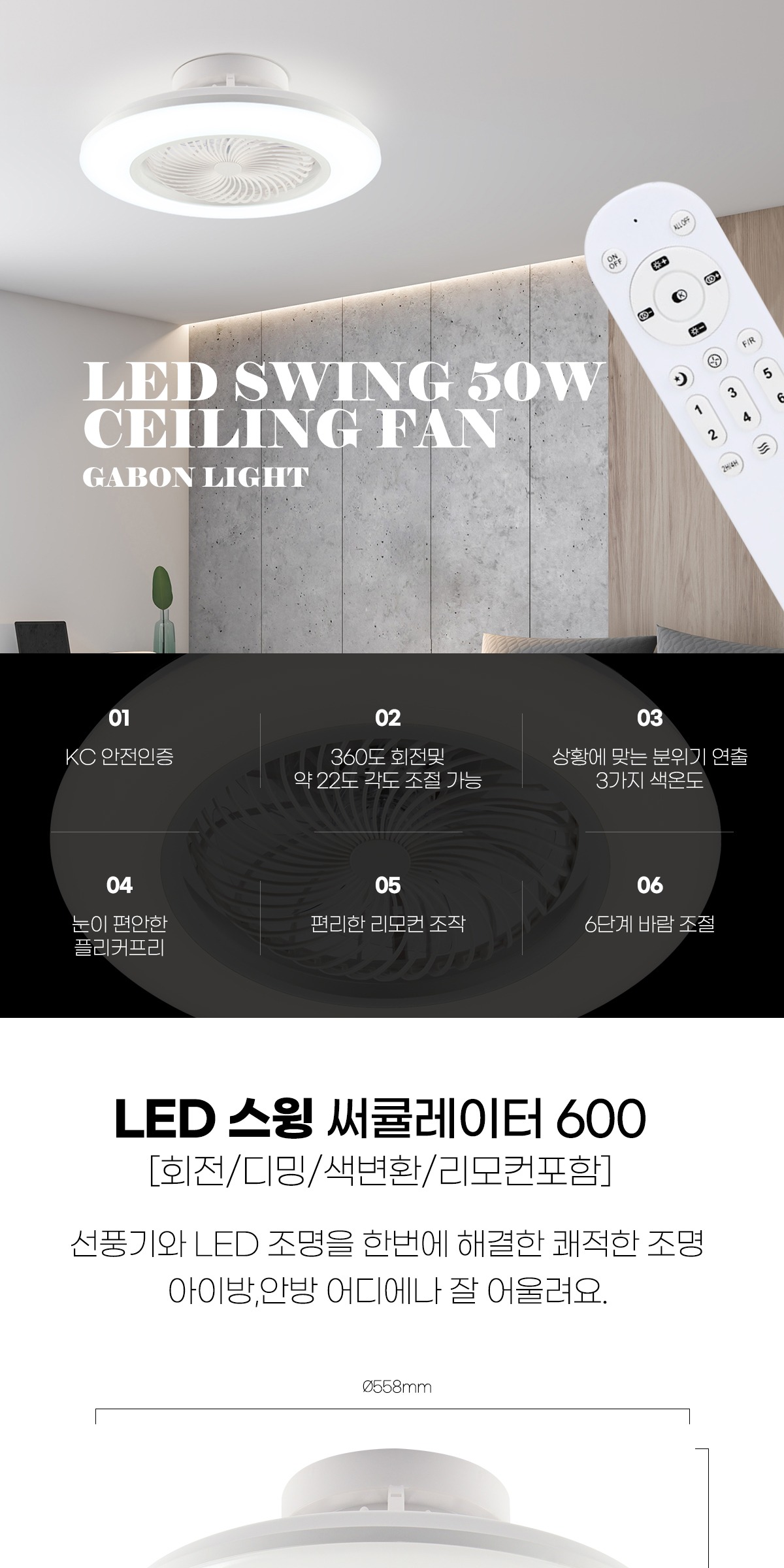 LED 스윙 써큘레이터 600 제조사 상세 정보