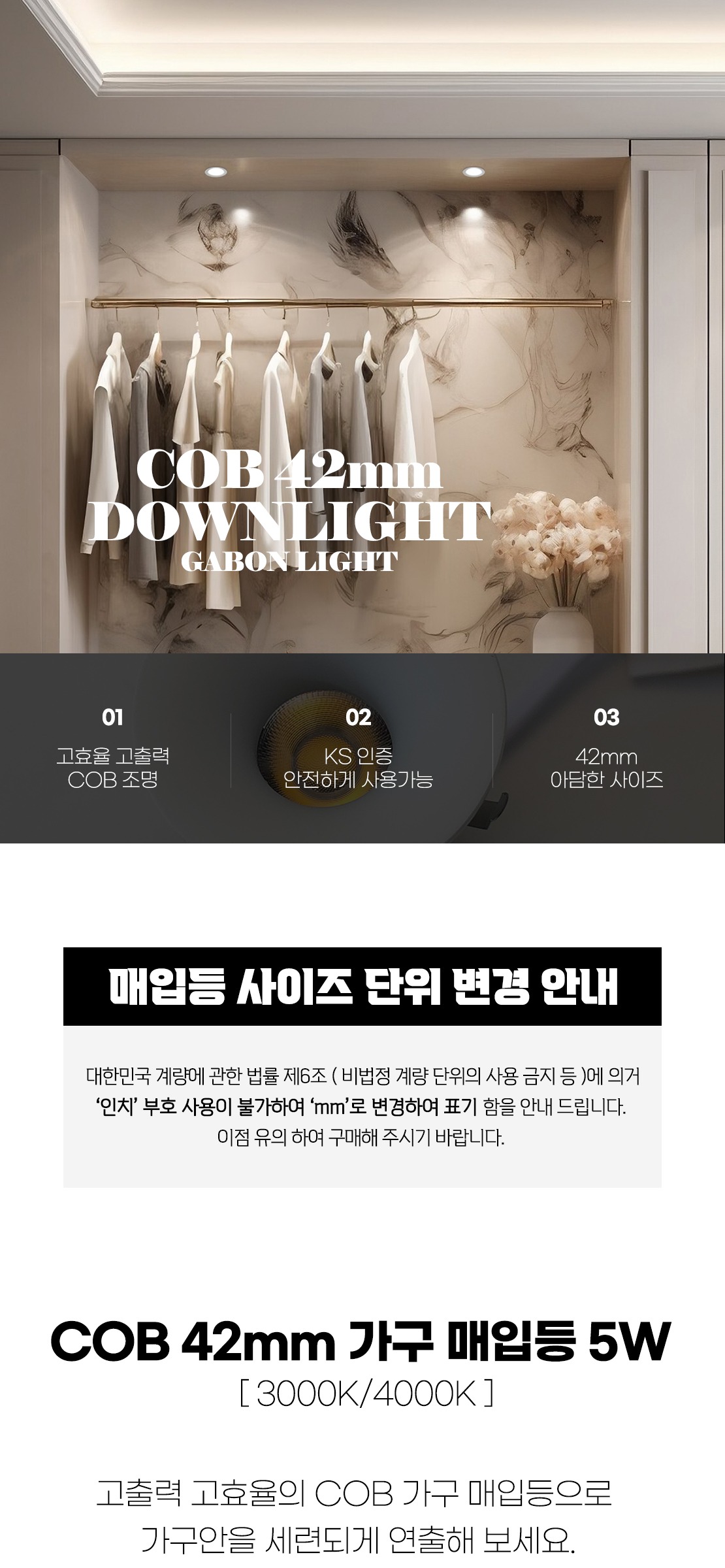 COB 42mm(1.5인치) 가구 매입등 5W 제조사 상세 정보