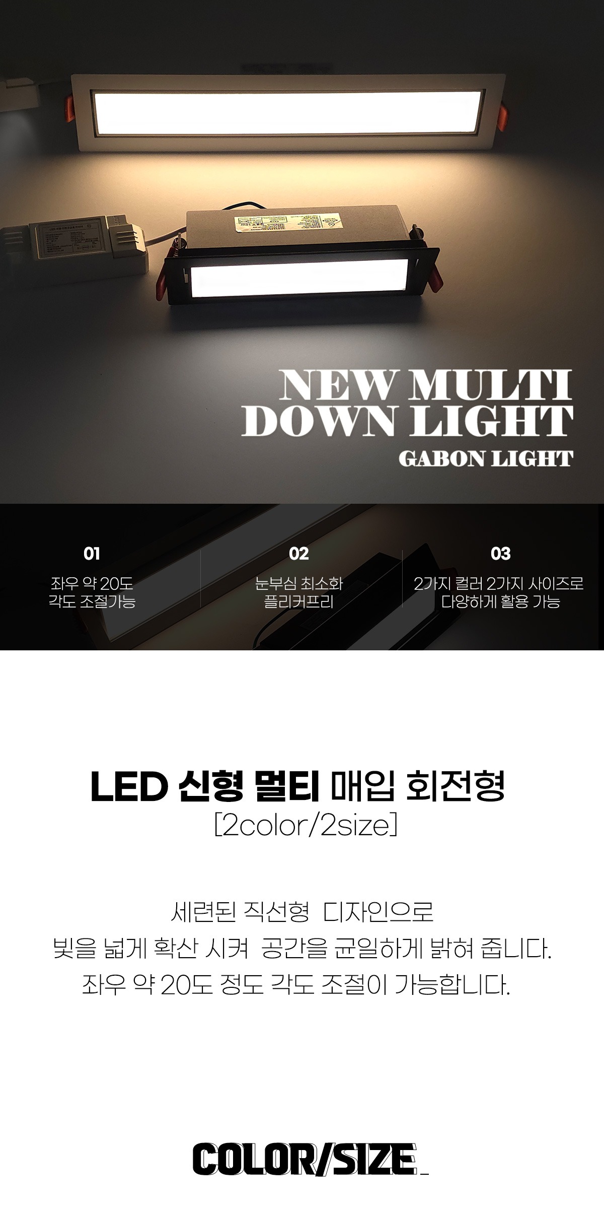 LED 신형 멀티 매입 회전형 10W/20W [2color] 제조사 상세 정보