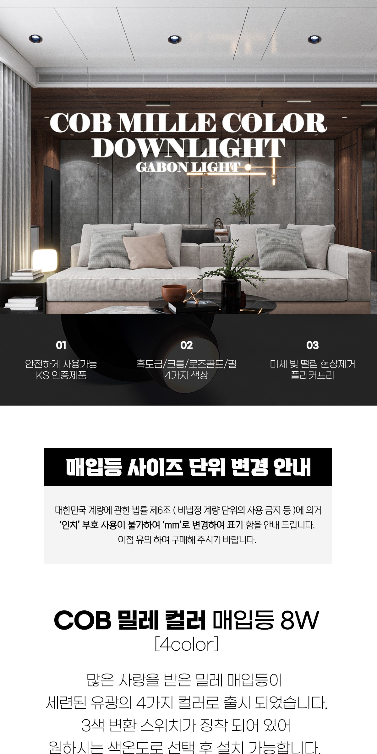 COB 밀레 컬러 매입등 8W/12W [4color] 제조사 상세 정보