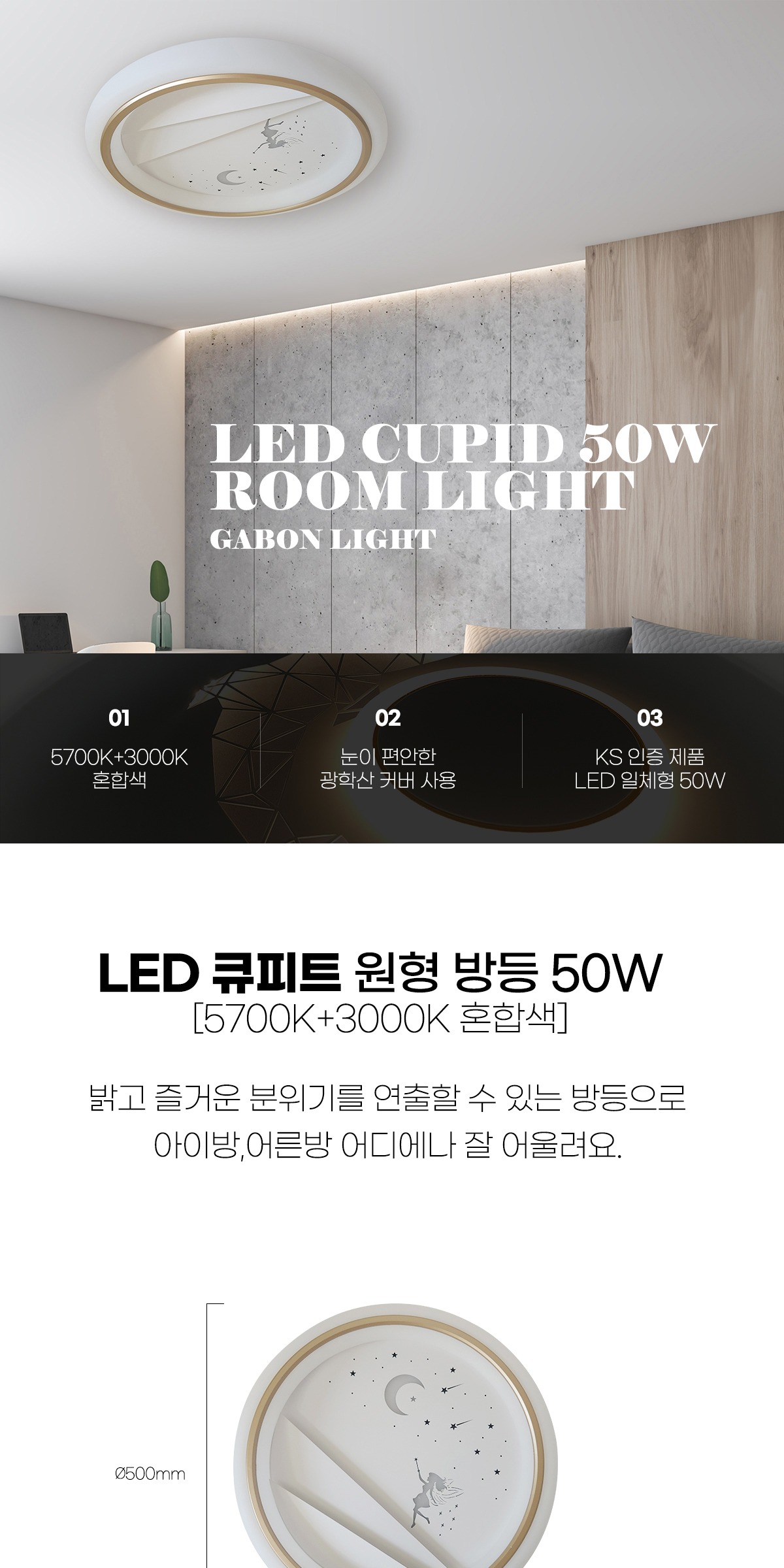 LED 큐피트 원형 방등 50W 제조사 상세 정보