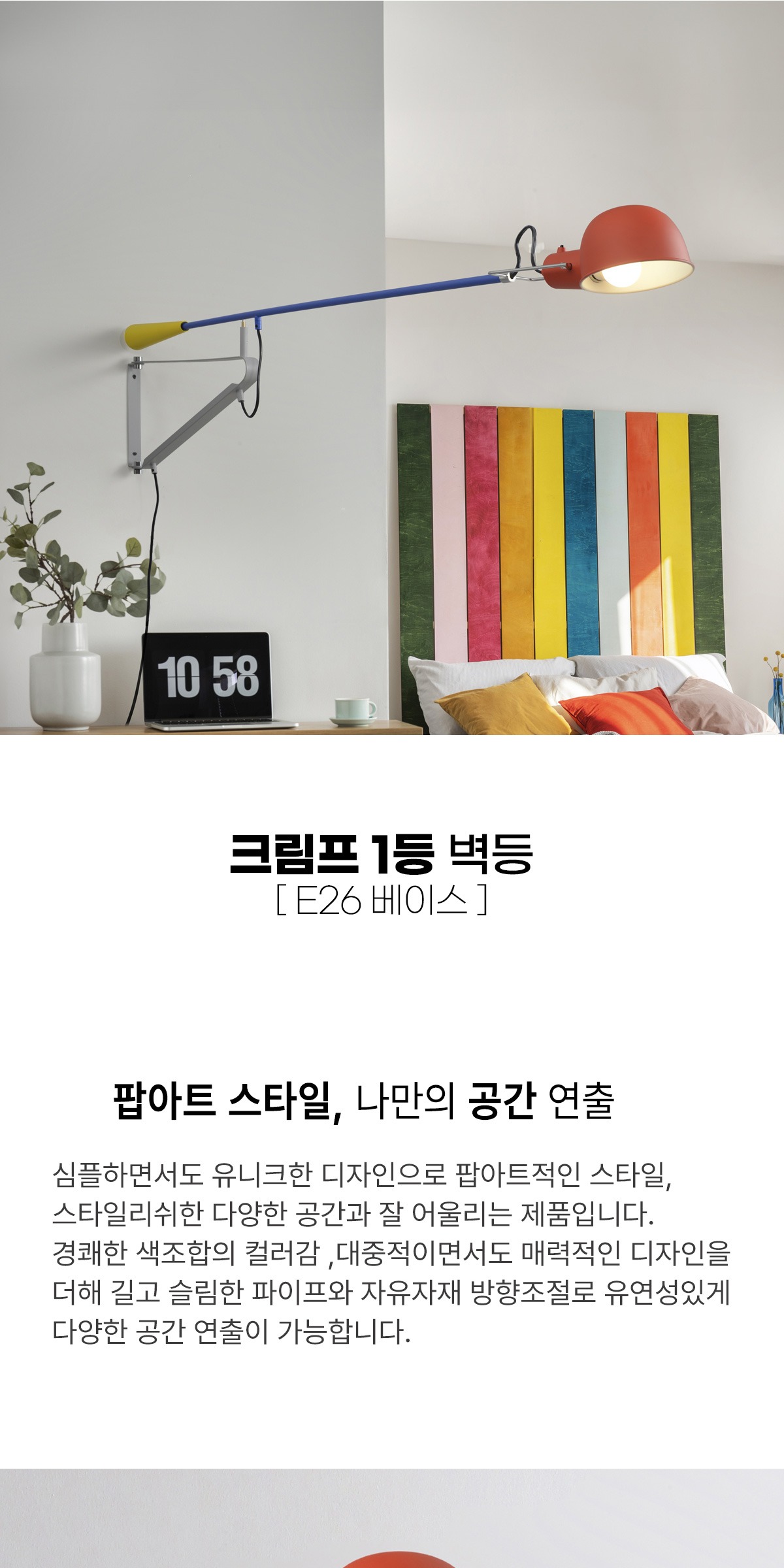 크림프 1등 벽등 제조사 상세 정보