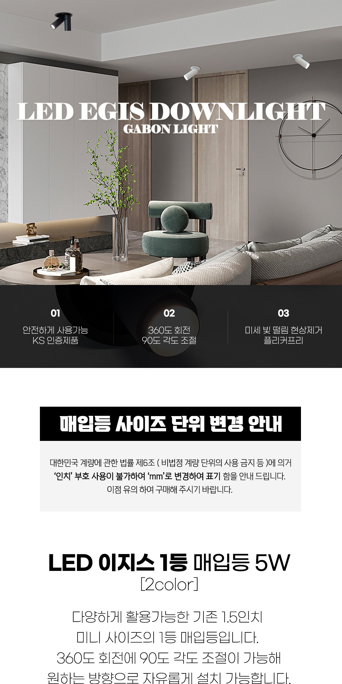 LED 이지스 1등 매입등 5W [2color] 제조사 상세 정보