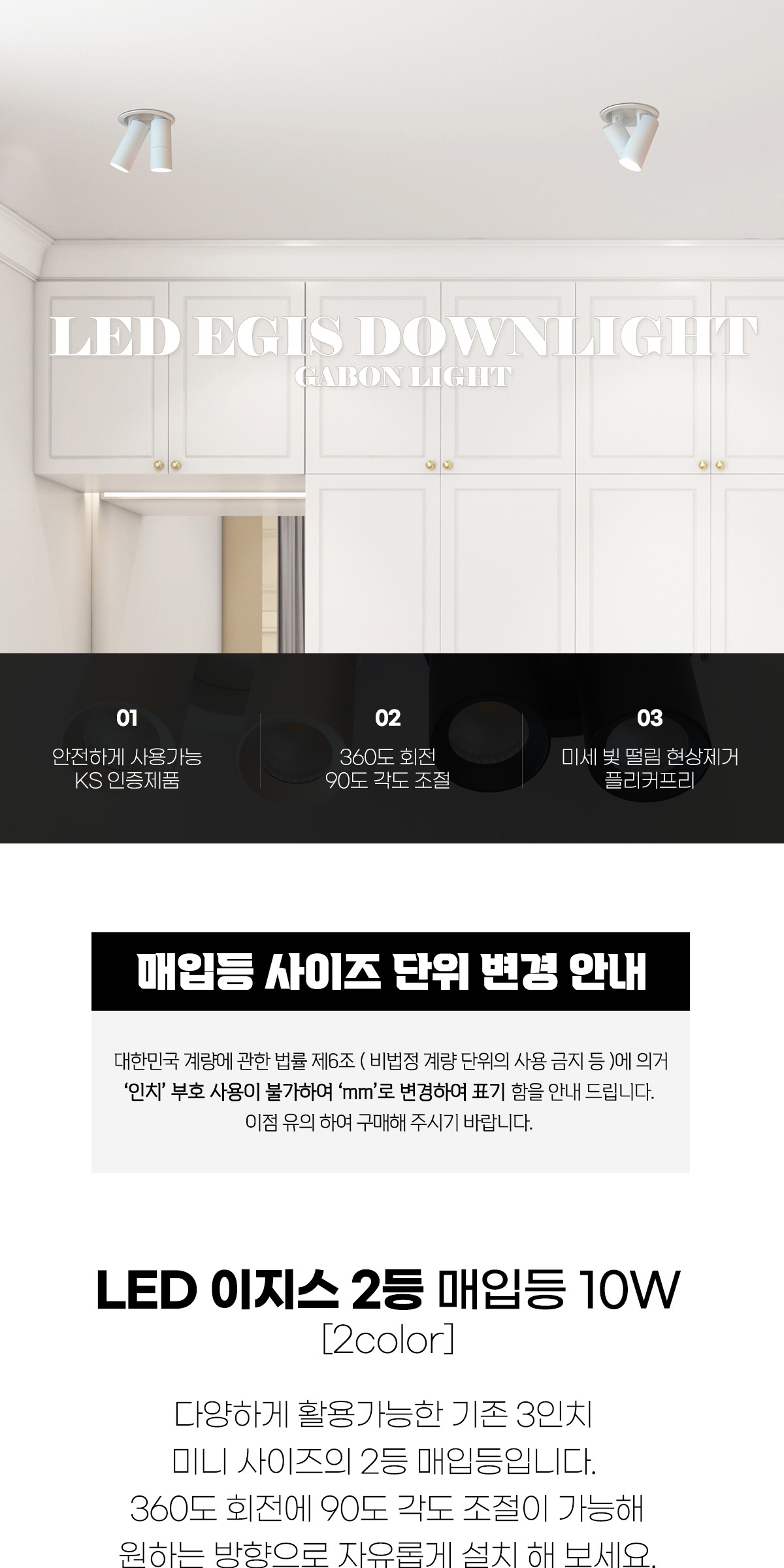 LED 이지스 2등 매입등 10W [2color] 제조사 상세 정보
