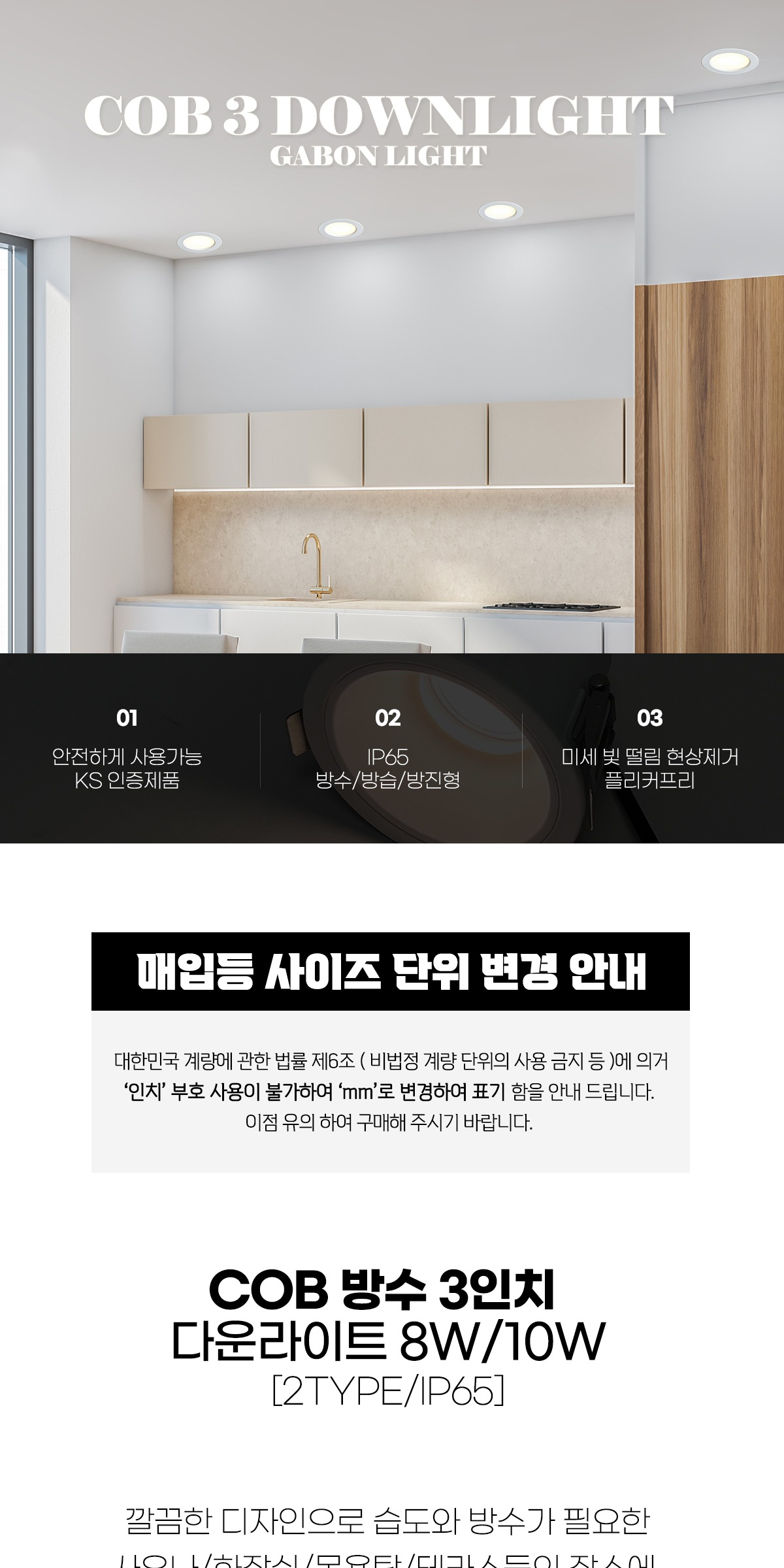 COB 방수 3인치 8W/10W 다운라이트 IP65 제조사 상세 정보