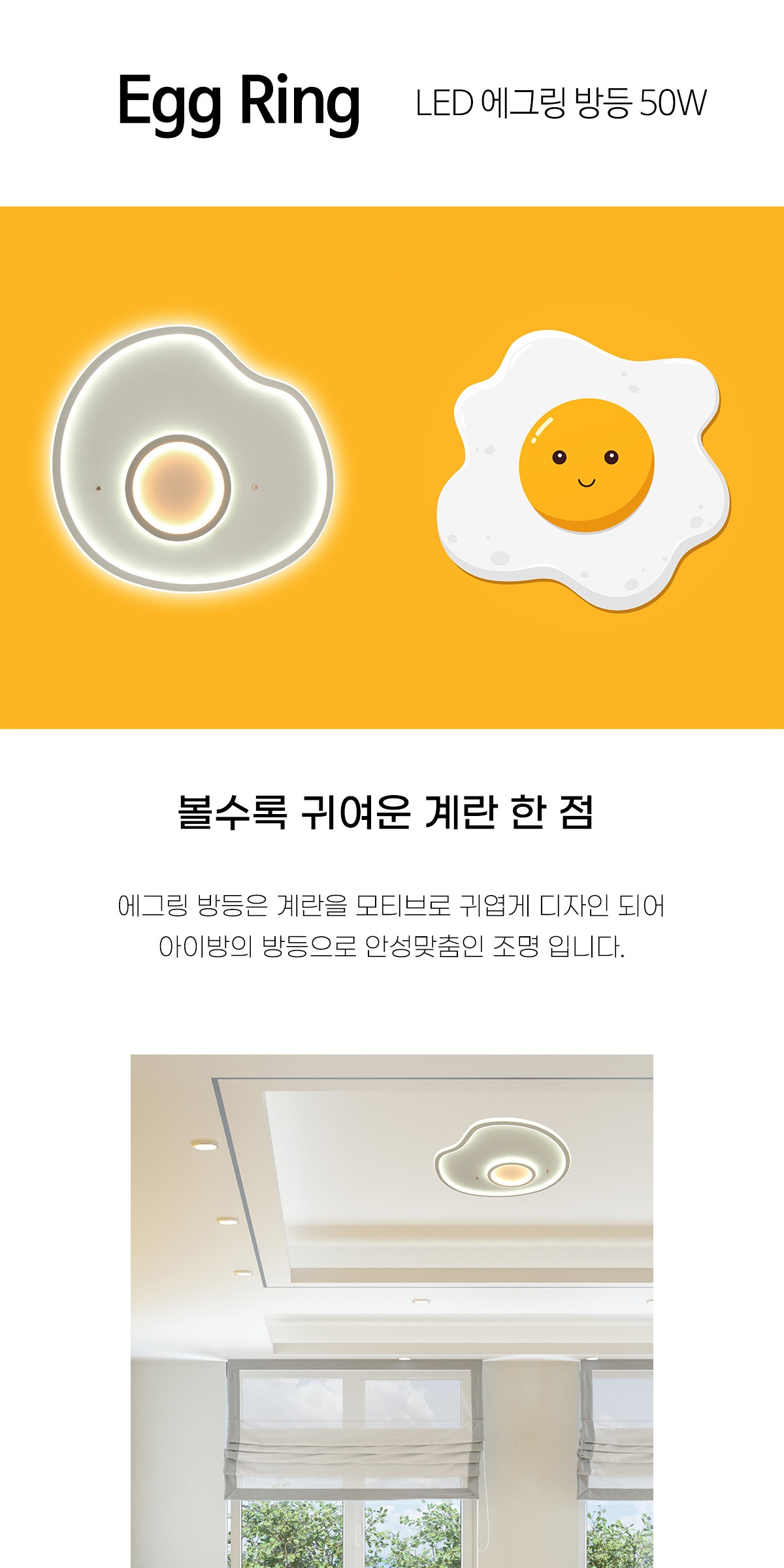 LED 에그링 방등 50W 제조사 상세 정보