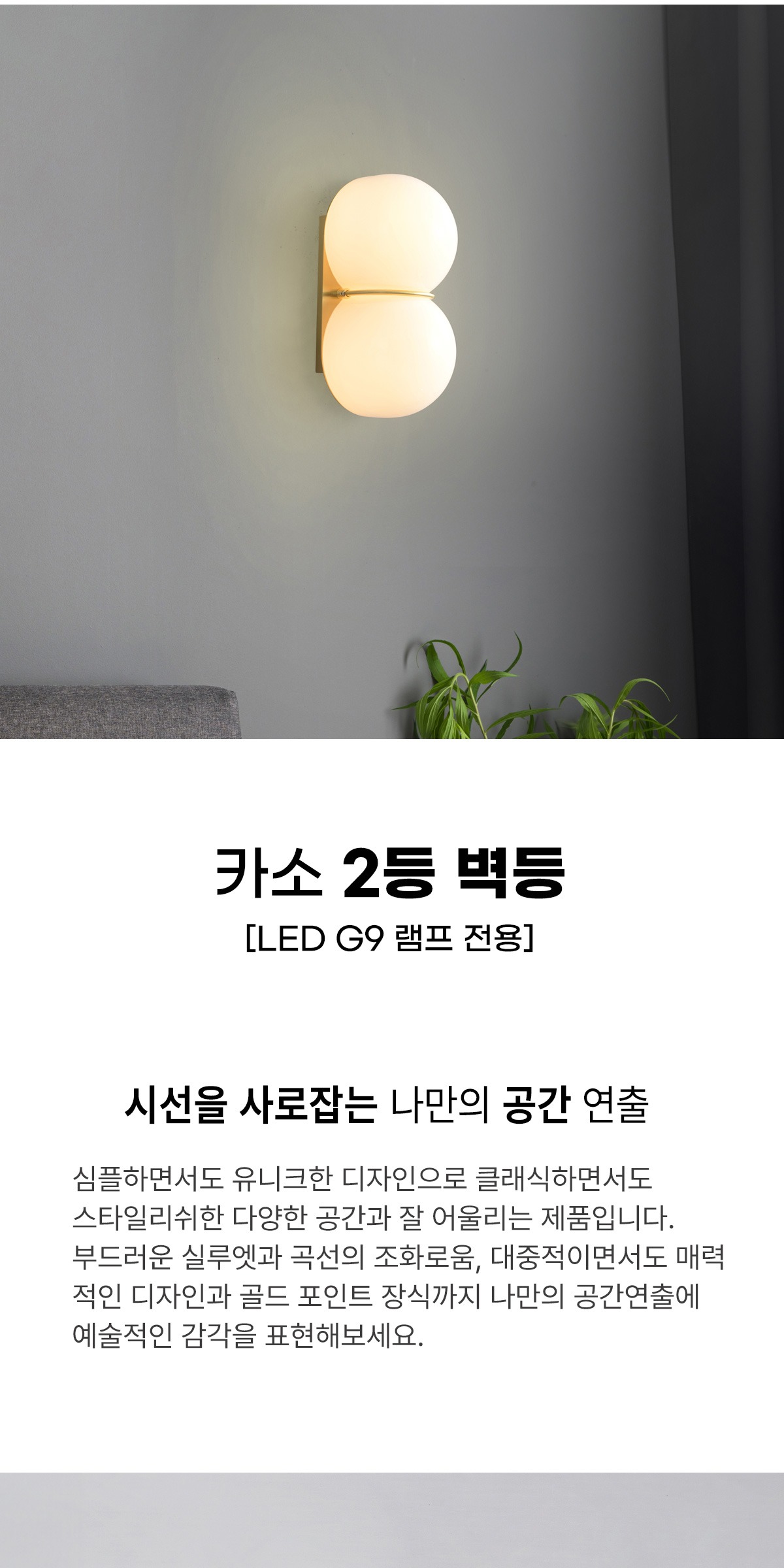 카소 2등 벽등 제조사 상세 정보