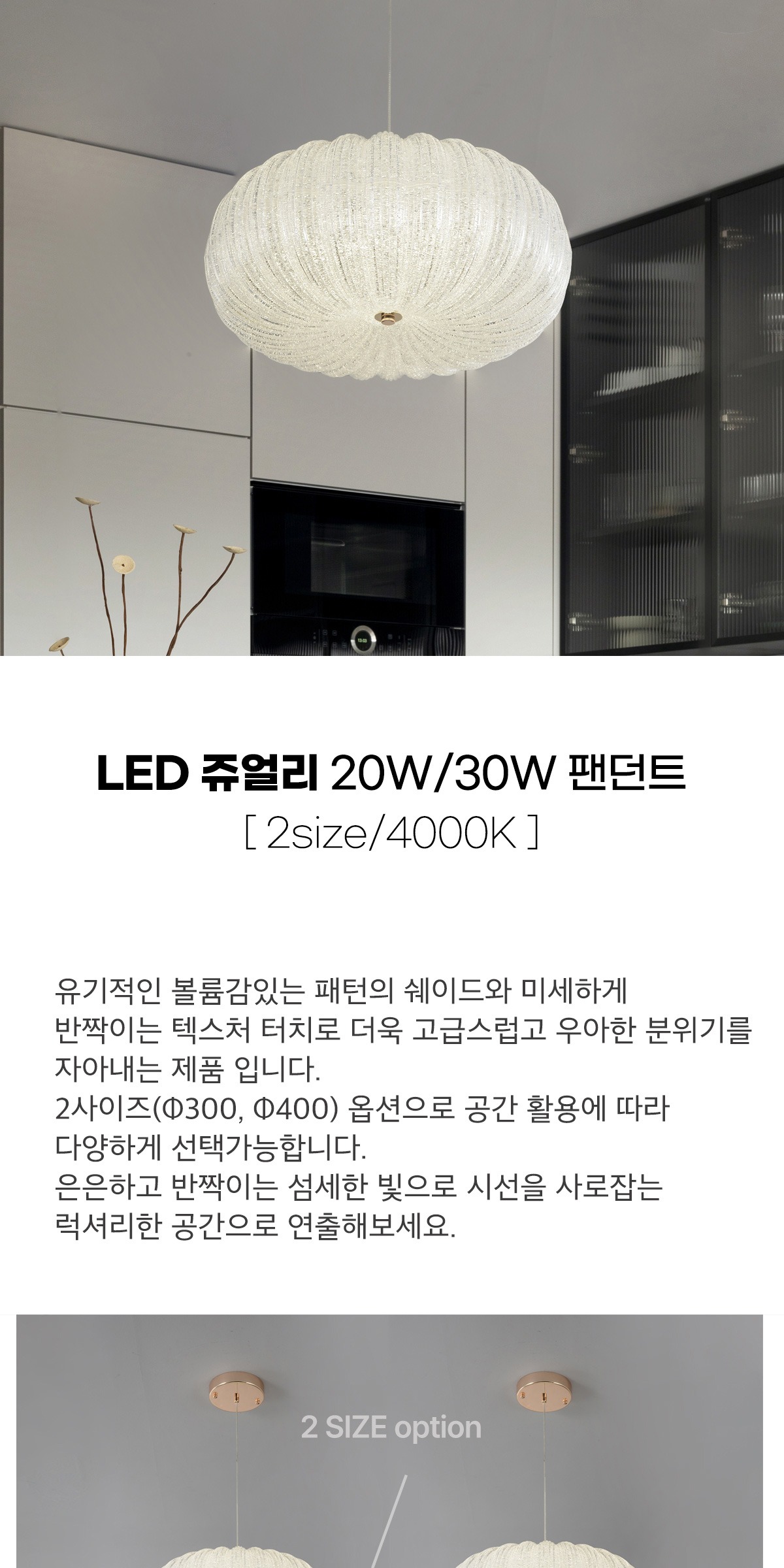 LED 쥬얼리 팬던트 20W/30W 제조사 상세 정보