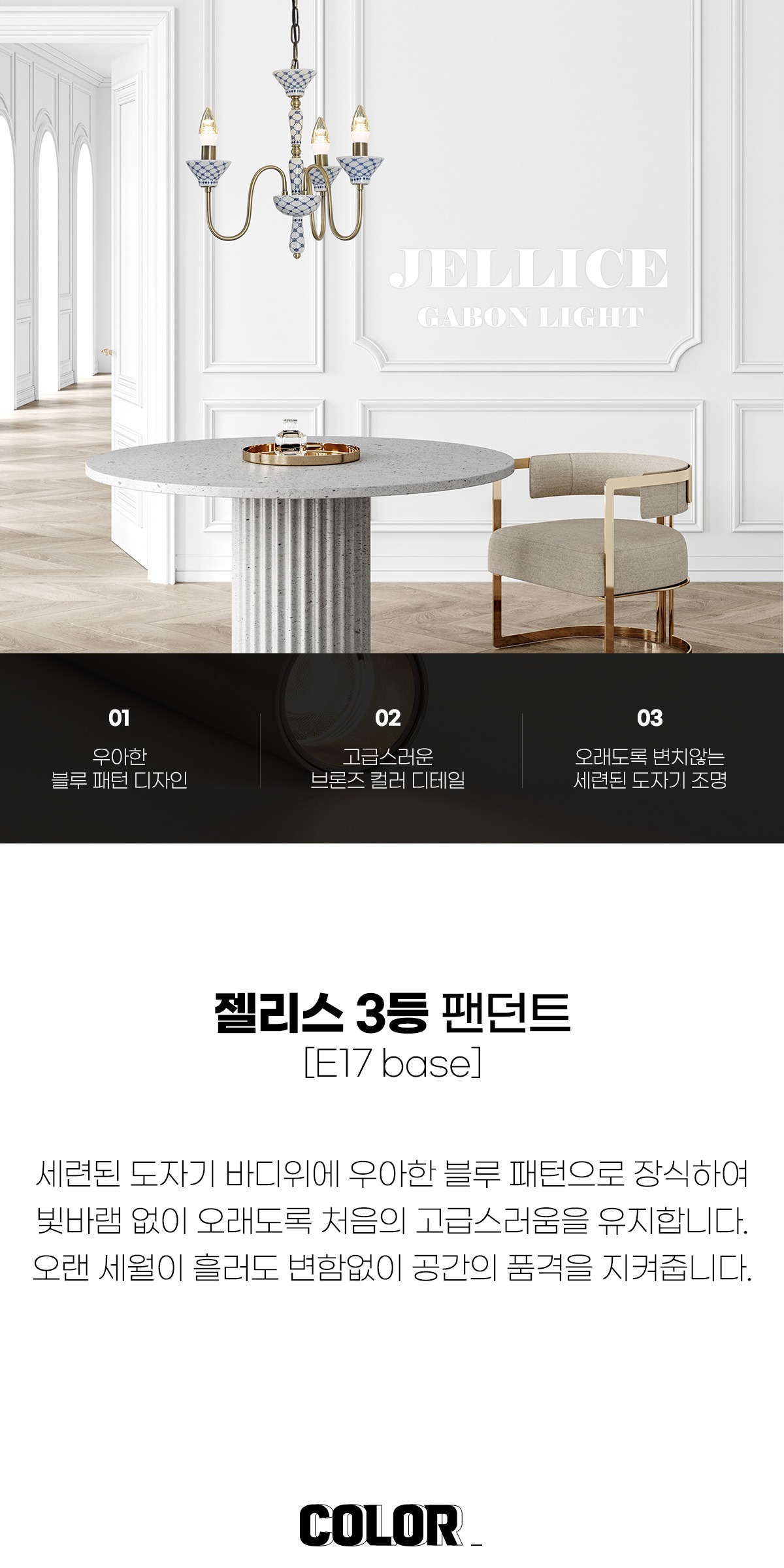 젤리스 3등 팬던트 제조사 상세 정보