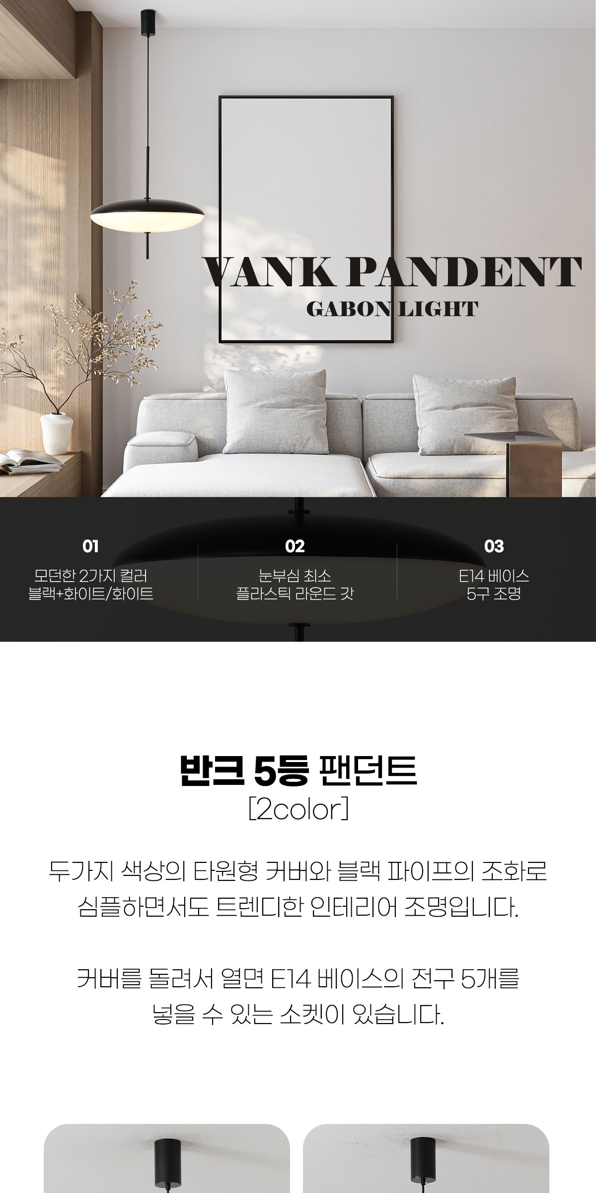반크 5등 팬던트 [2color] 제조사 상세 정보