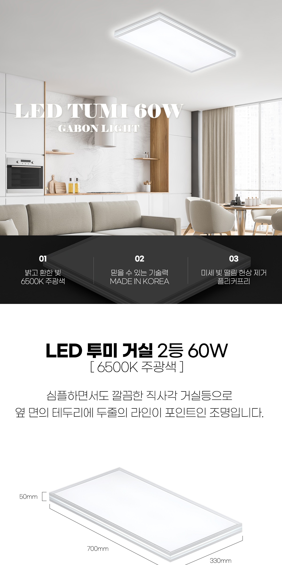 LED 투미 거실 2등 60W 국산 삼성LED칩 주광색 제조사 상세 정보